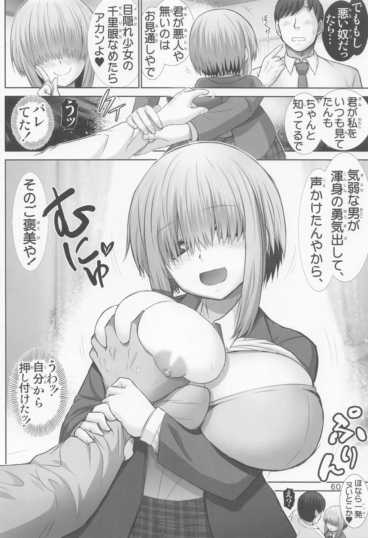 Uzaki-chan no Soushuuhen yade! - Page 59