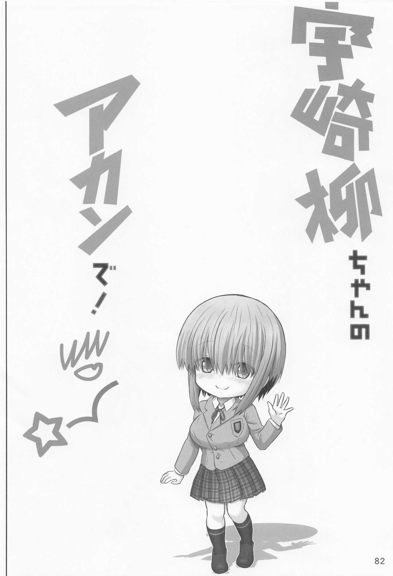 Uzaki-chan no Soushuuhen yade! - Page 81