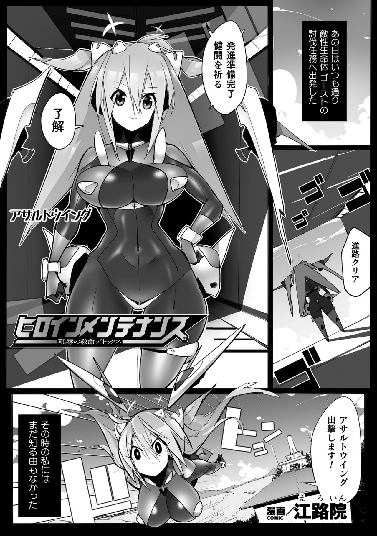 Kukkoro Heroines Vol. 30 - Page 123