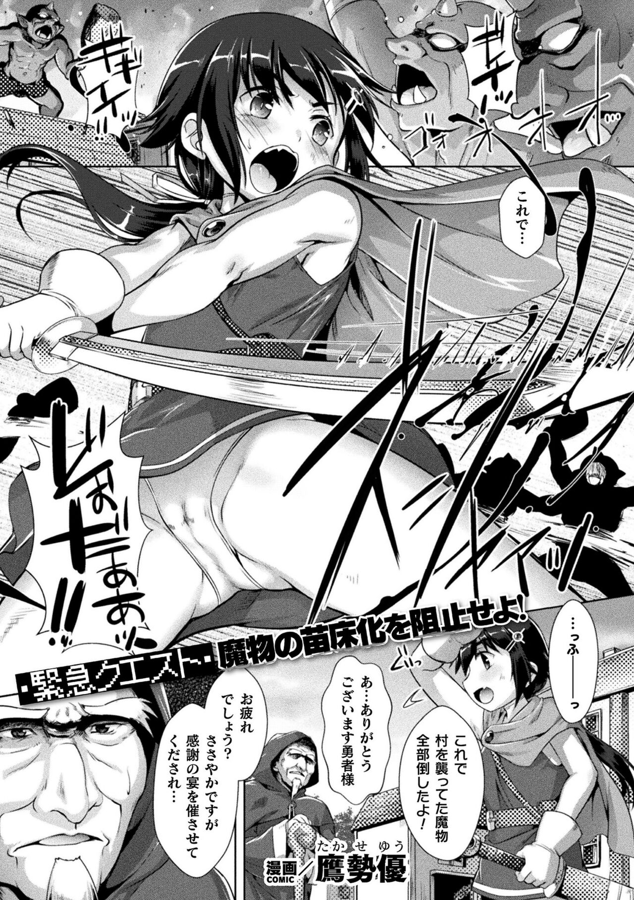 Kukkoro Heroines Vol. 30 - Page 25