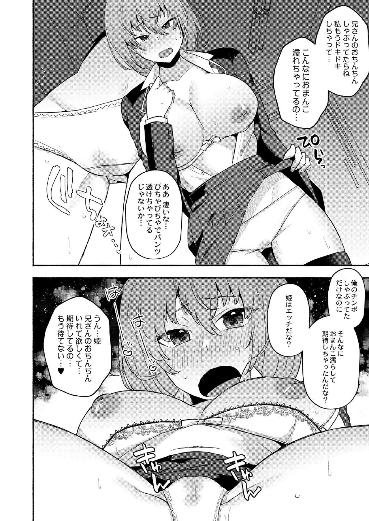 Daijoubu. Jitsuimouto no Kouryakubon da yo. - Page 14