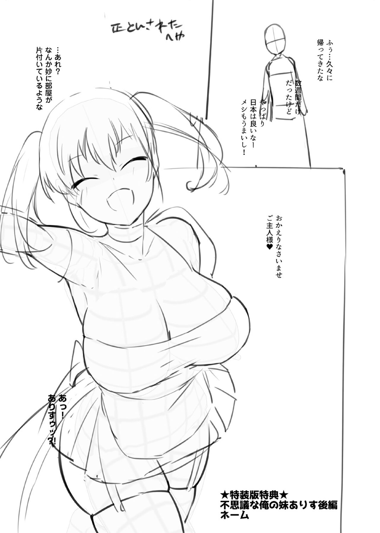 Daijoubu. Jitsuimouto no Kouryakubon da yo. - Page 199