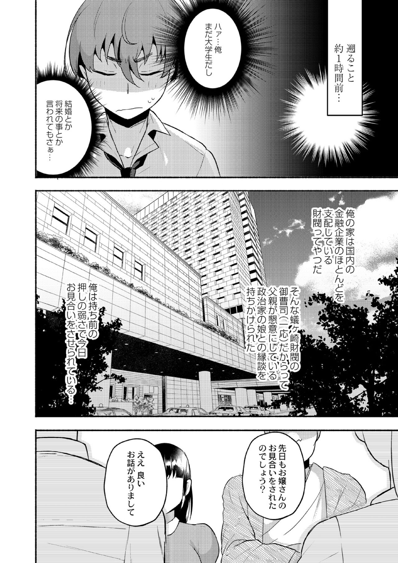 Daijoubu. Jitsuimouto no Kouryakubon da yo. - Page 38