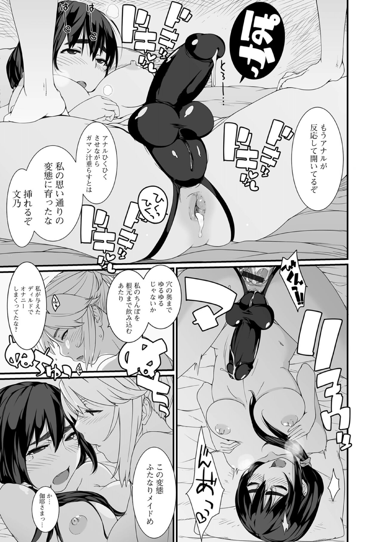 Futanari Friends! 19 - Page 9