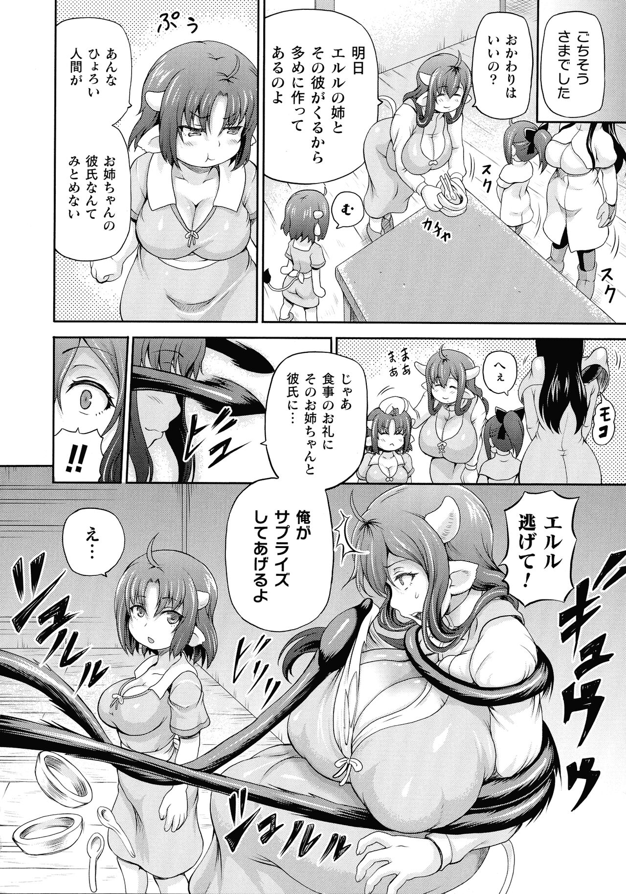 Isekai Shoukan 3 - Page 140