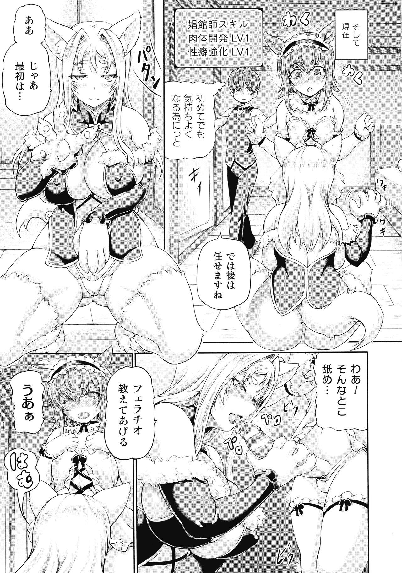 Isekai Shoukan 3 - Page 63