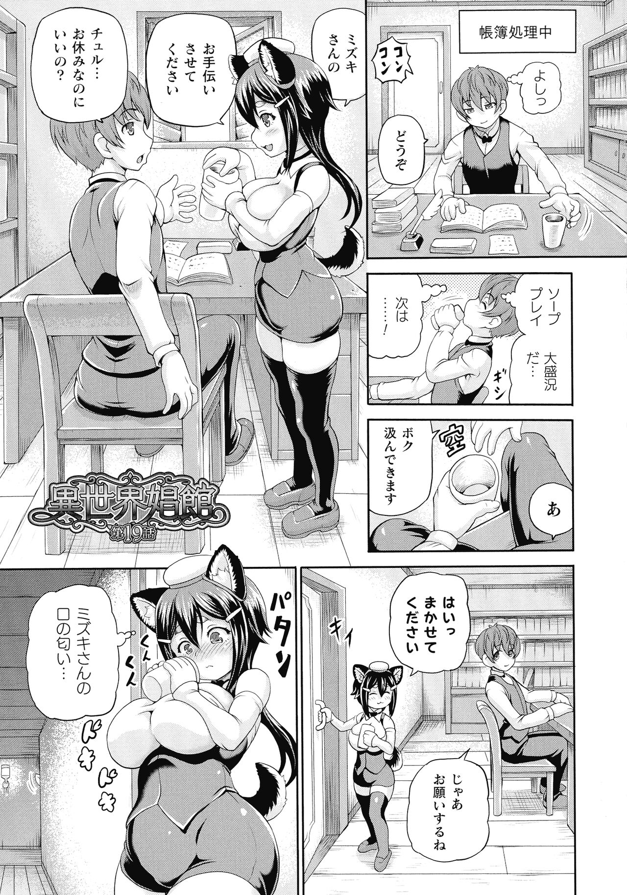 Isekai Shoukan 3 - Page 79