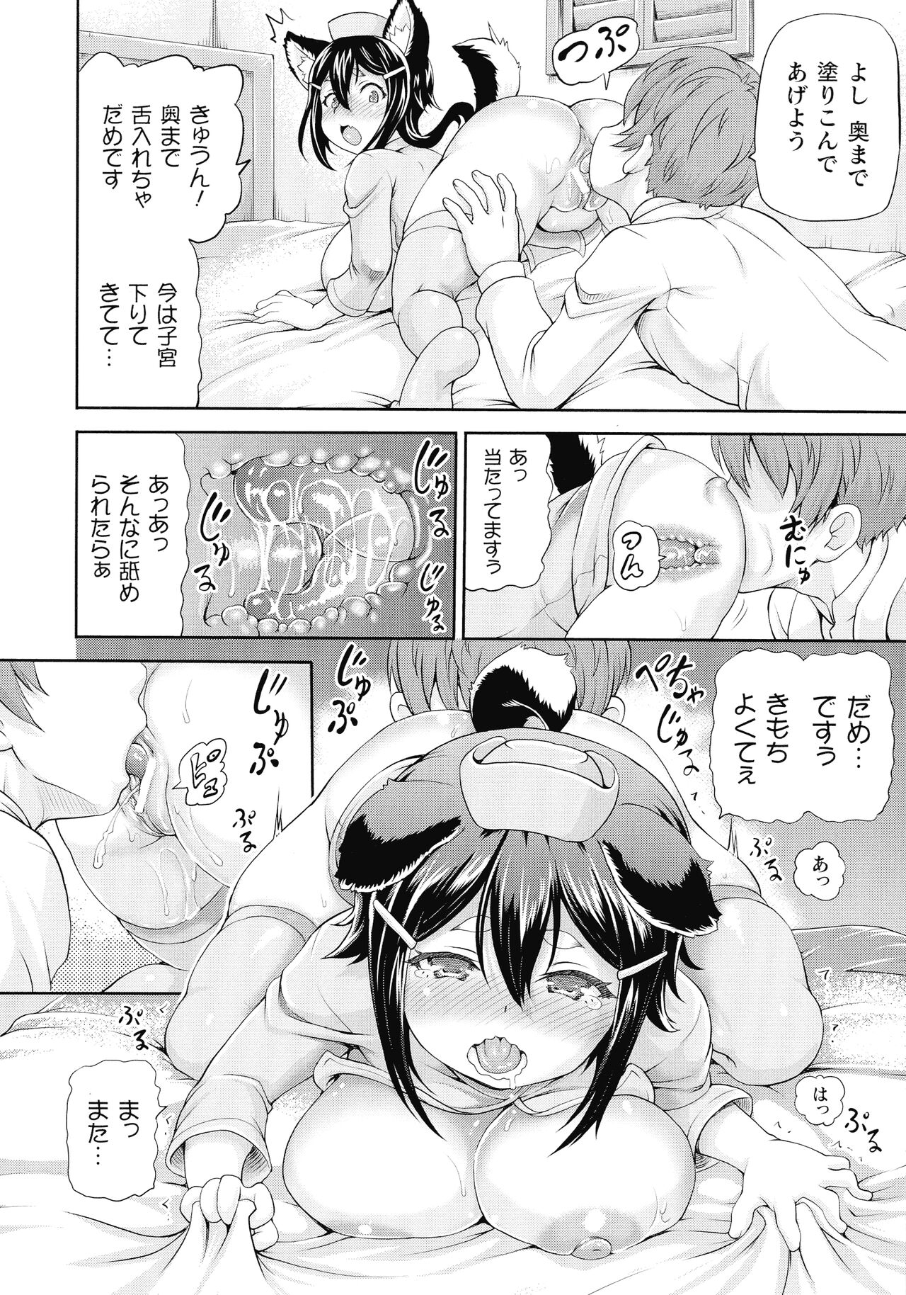 Isekai Shoukan 3 - Page 90