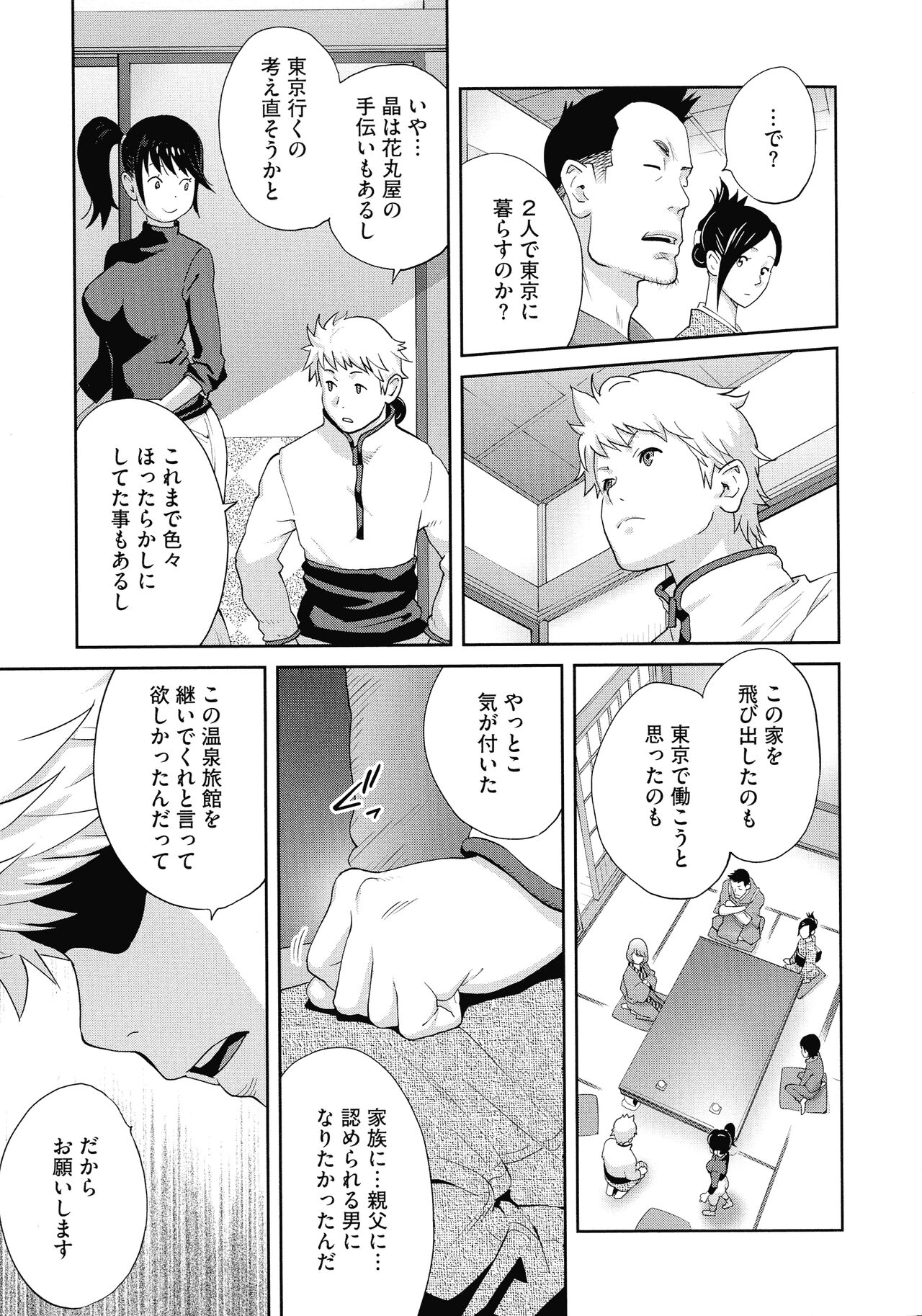 Junjou Decamelon - Pure Decamelon - Page 191