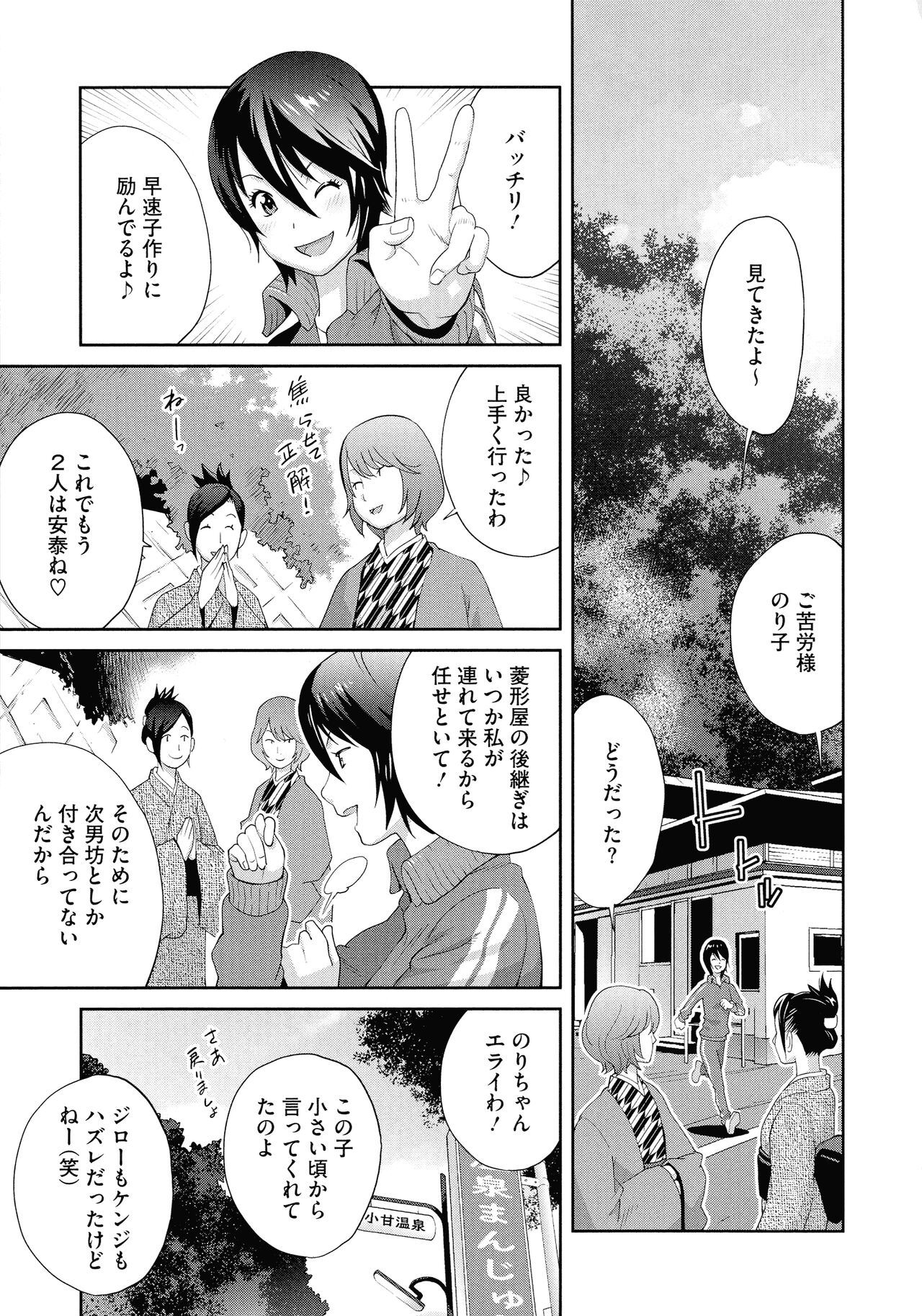 Junjou Decamelon - Pure Decamelon - Page 203