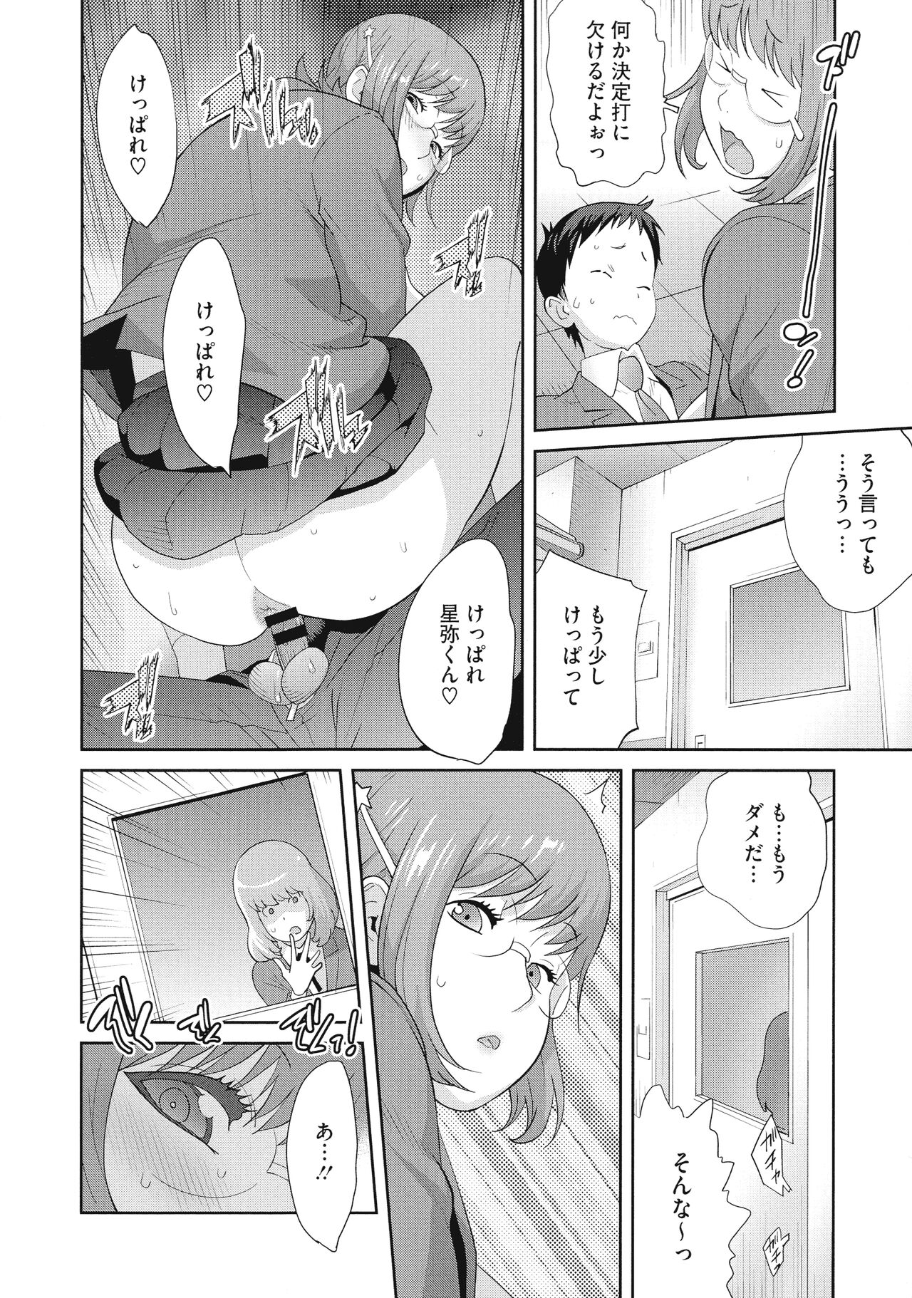 Junjou Decamelon - Pure Decamelon - Page 24