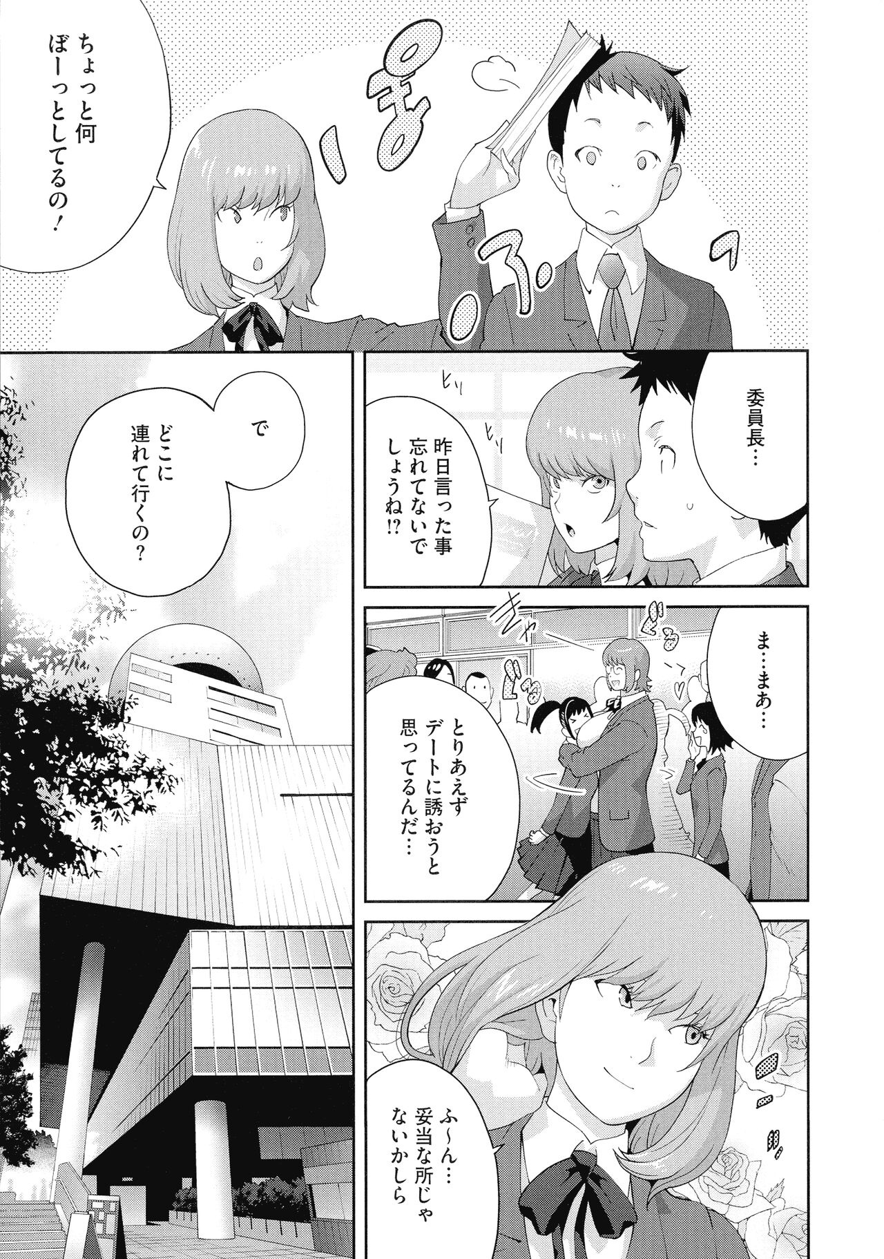 Junjou Decamelon - Pure Decamelon - Page 33
