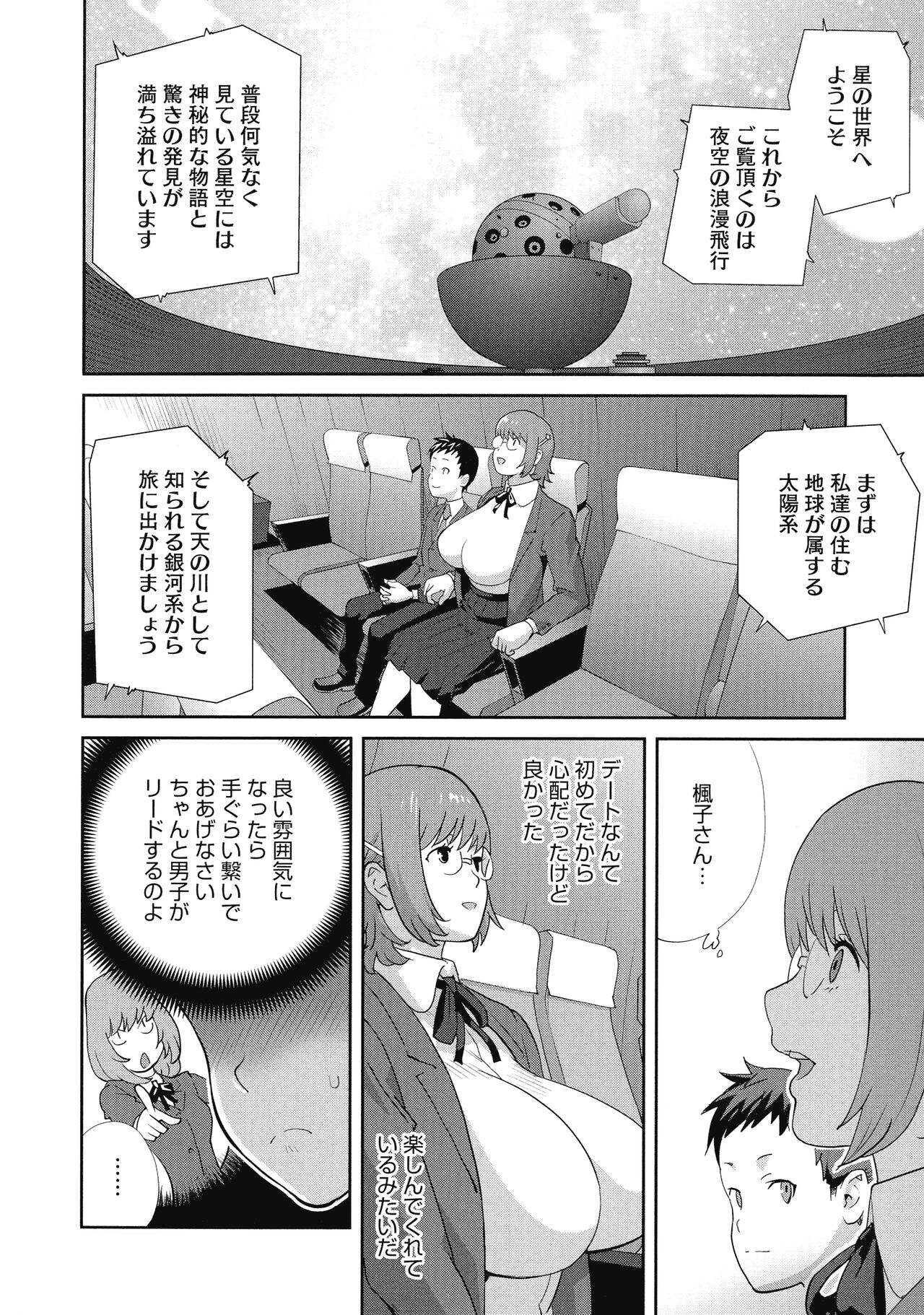 Junjou Decamelon - Pure Decamelon - Page 34