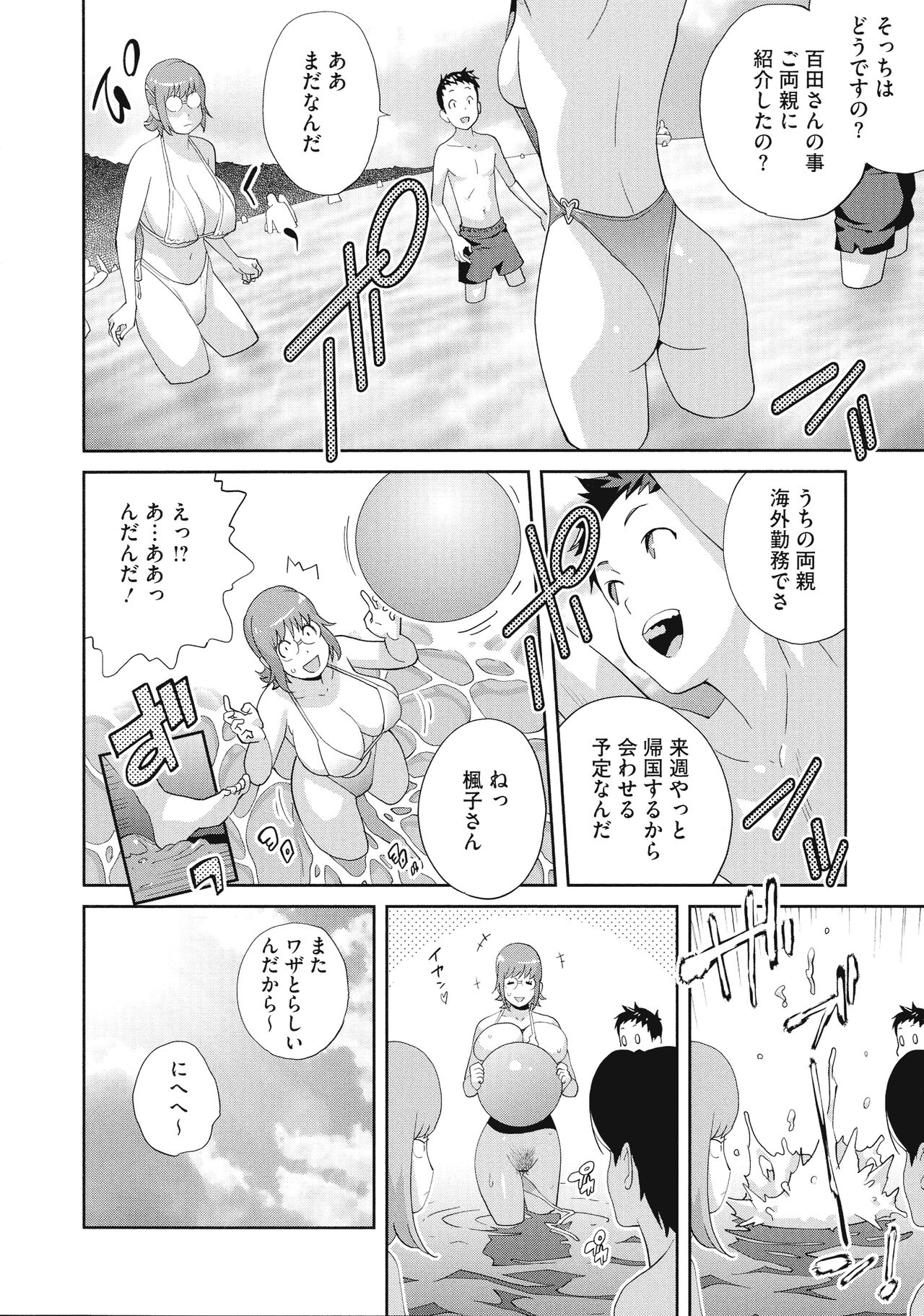Junjou Decamelon - Pure Decamelon - Page 90