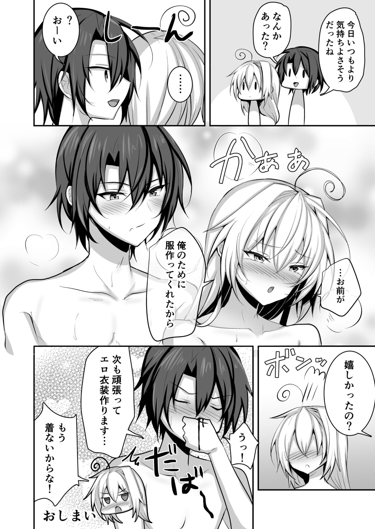 Otokonoko no Yome to Amama Ecchi - Page 27