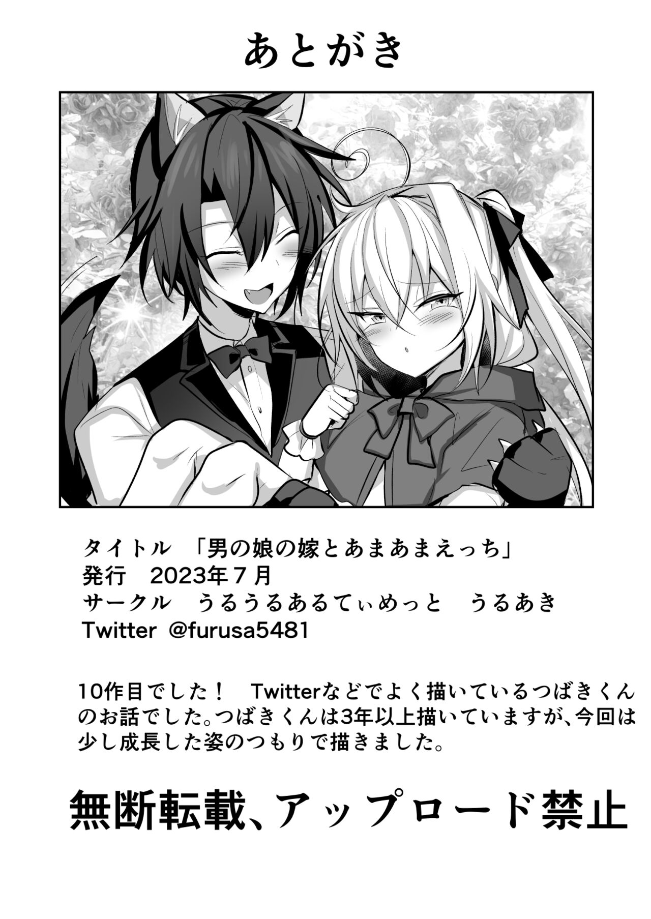 Otokonoko no Yome to Amama Ecchi - Page 28