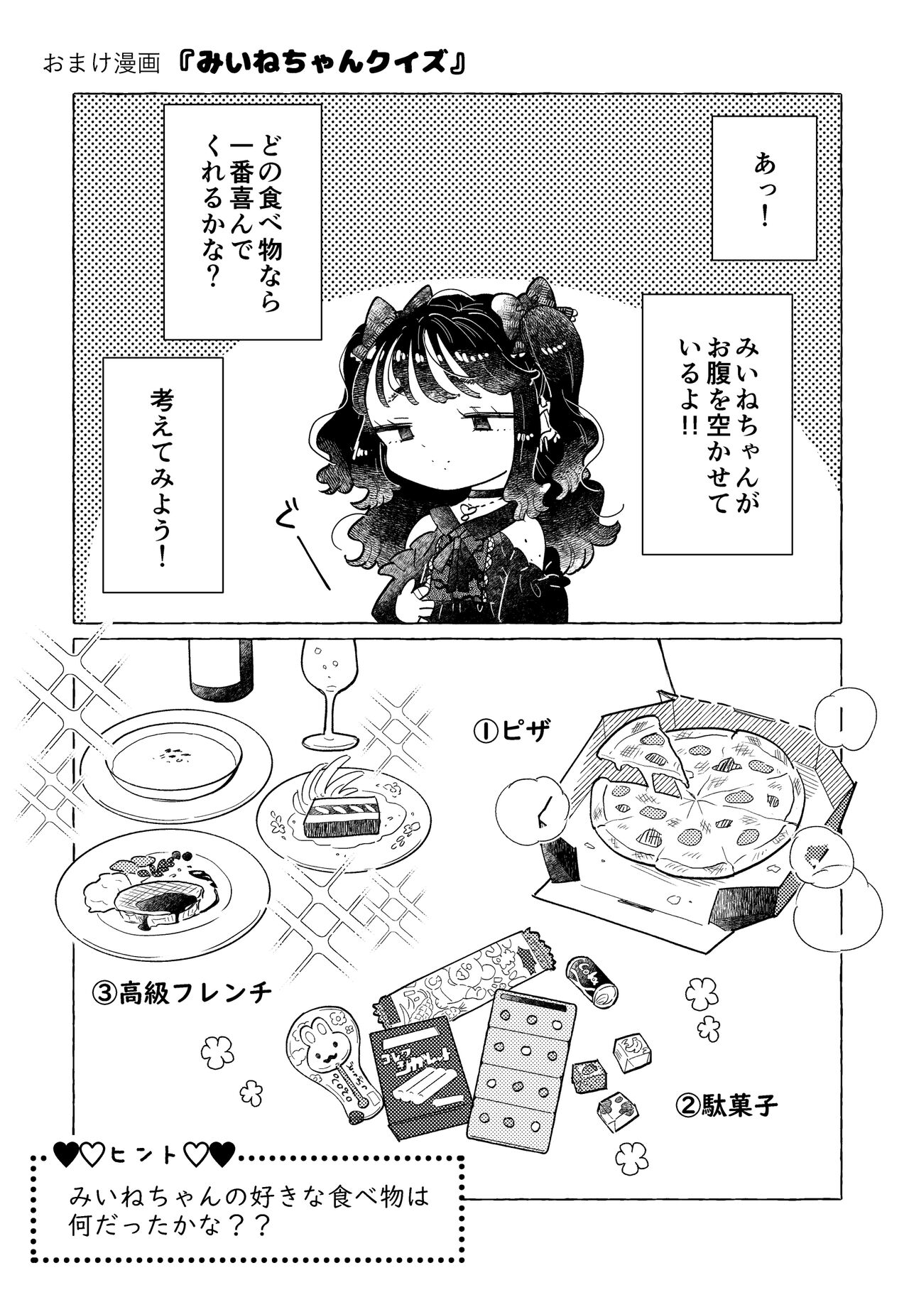 [Crayfish (Suisei Ebi) ] jirai-kei josou danshi mi Ine-chan - Page 59