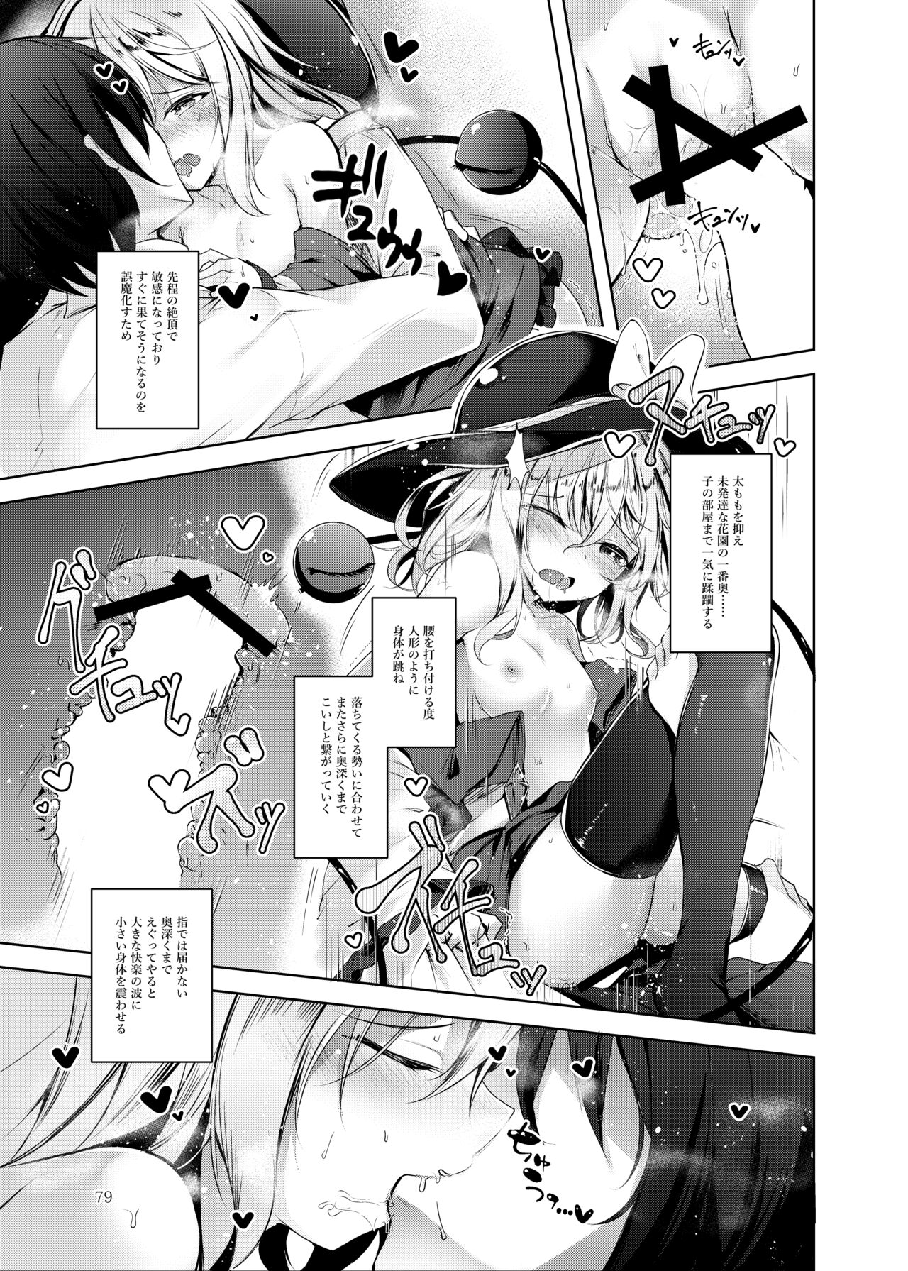 Jitengoku - Page 80