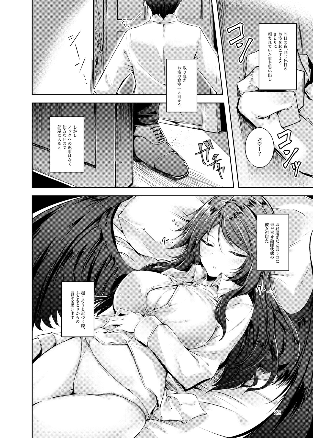 Jitengoku - Page 83