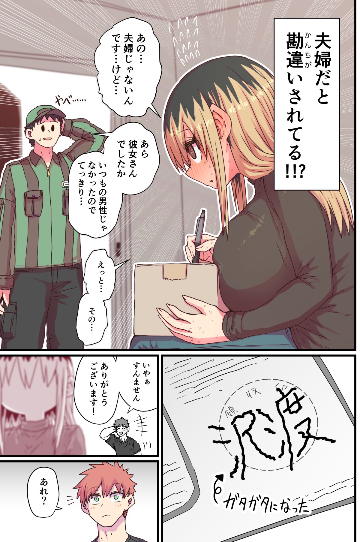 Batsuichi de Nakimushi na Otonari-san - Page 31