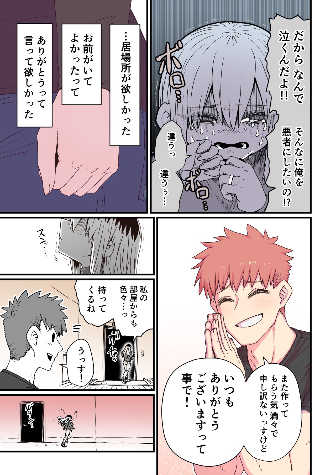Batsuichi de Nakimushi na Otonari-san - Page 35