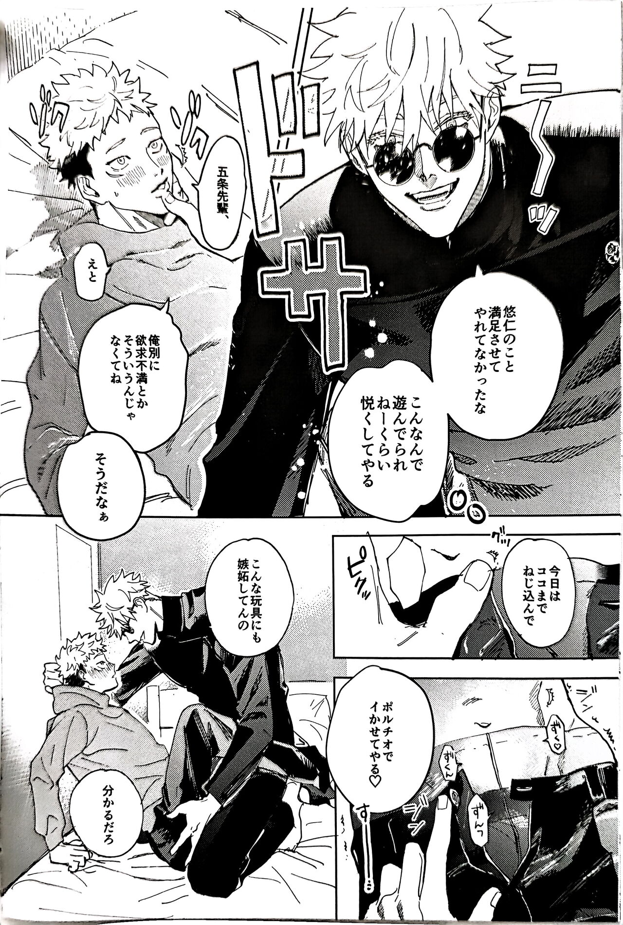Sore ga Aitte Yatsu desho - the prostate orgasm - Page 13