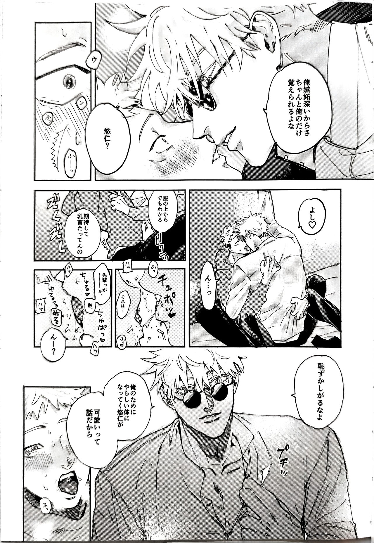 Sore ga Aitte Yatsu desho - the prostate orgasm - Page 14