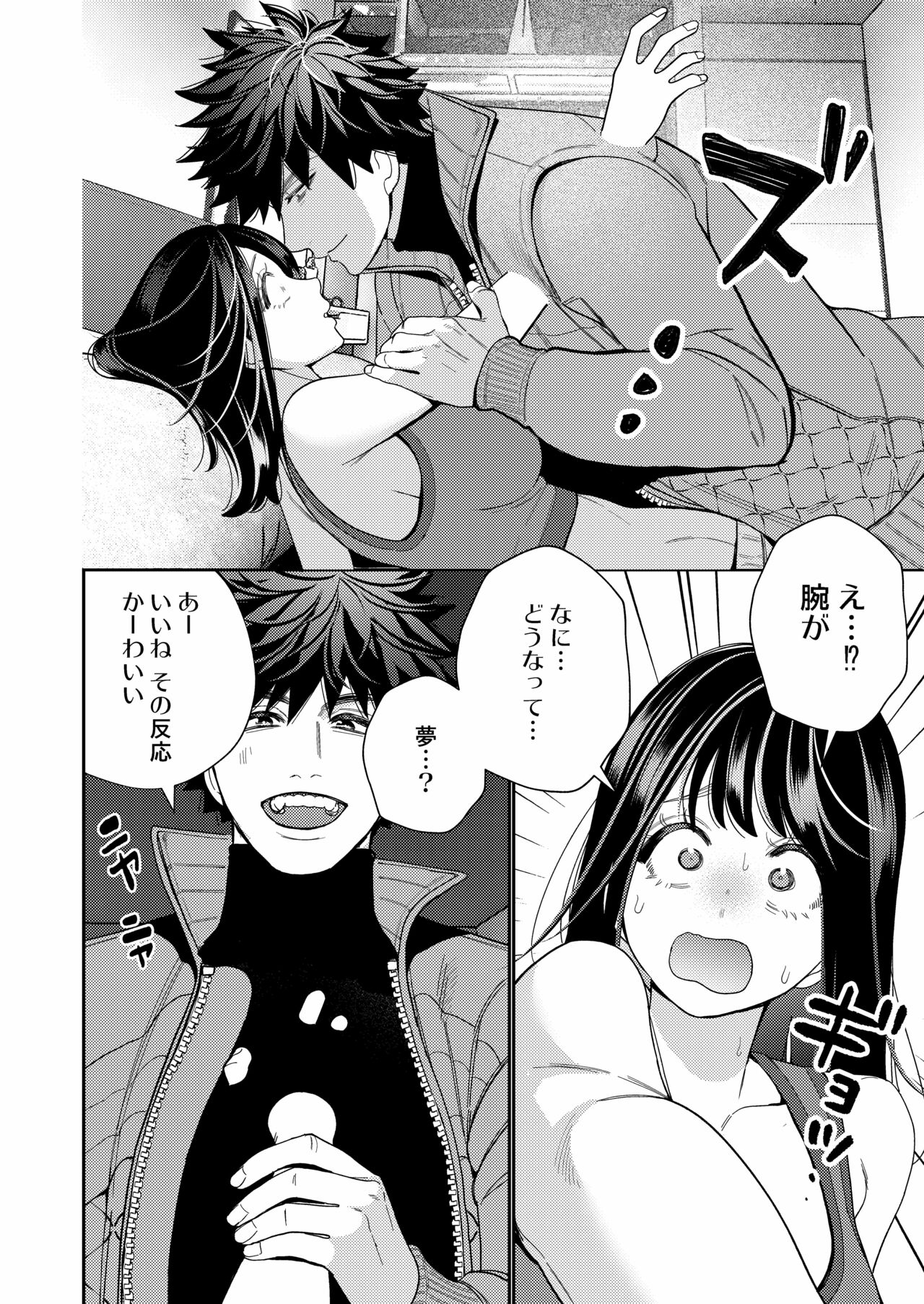 Zetsurin Yurei ga Iku made Tsuitekuru - Page 16