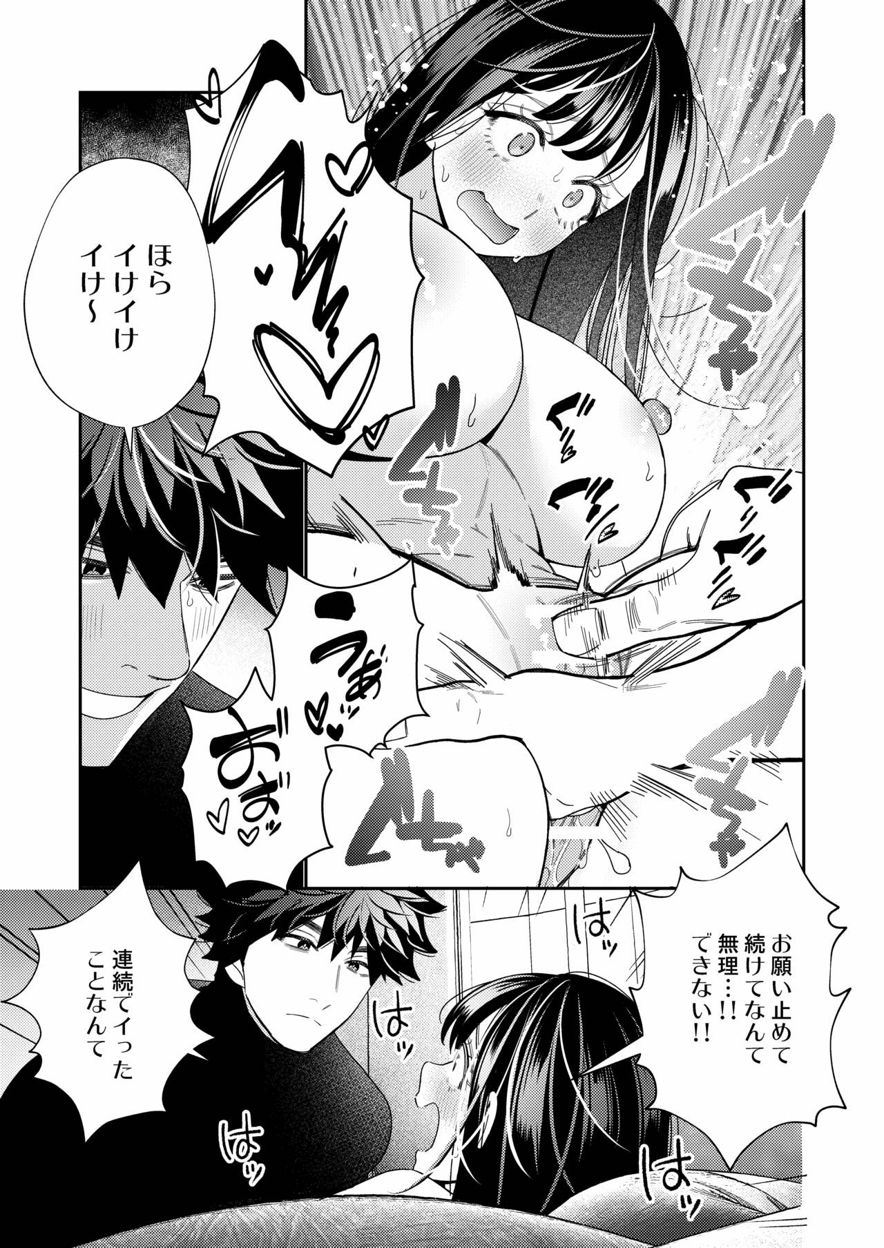 Zetsurin Yurei ga Iku made Tsuitekuru - Page 27