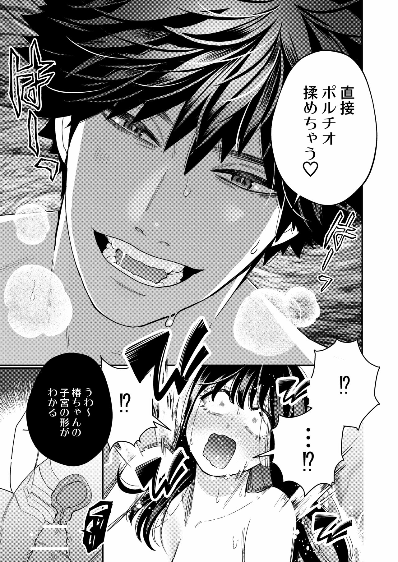 Zetsurin Yurei ga Iku made Tsuitekuru - Page 65