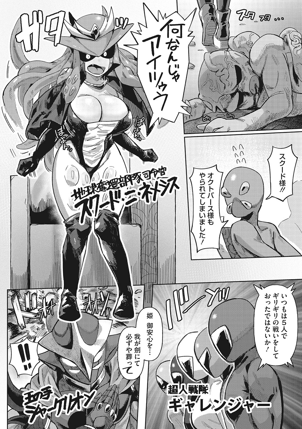 Jingai The Universe - Page 3