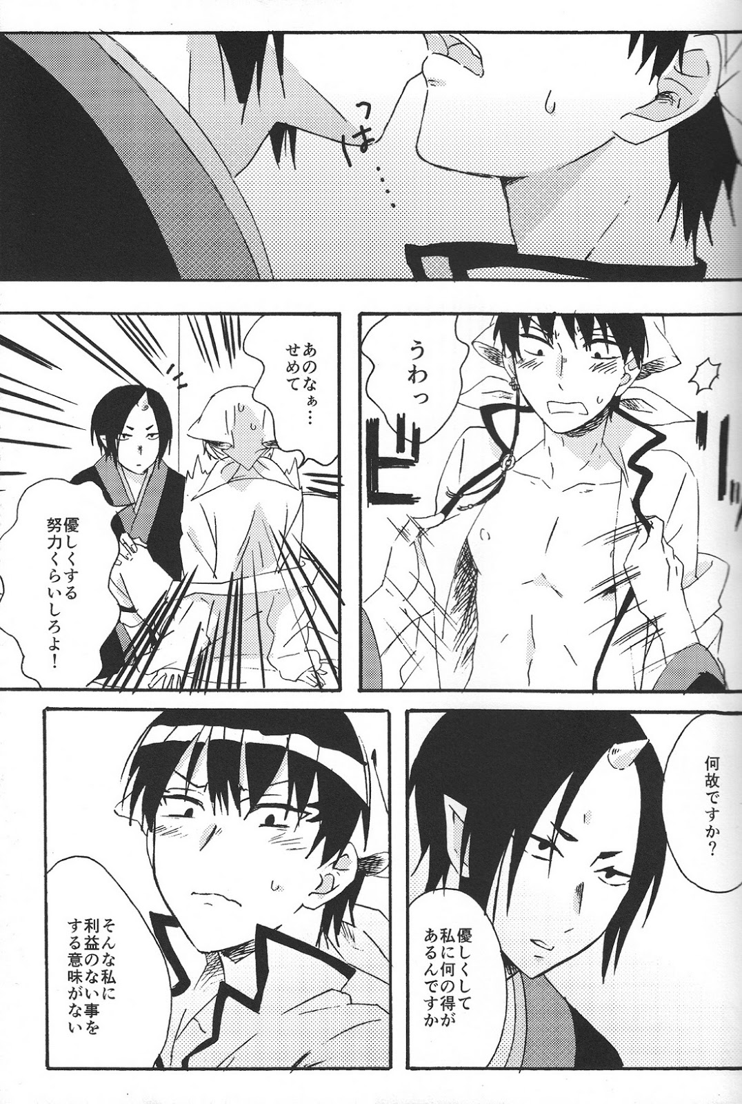 Hikkakikizu - Page 12