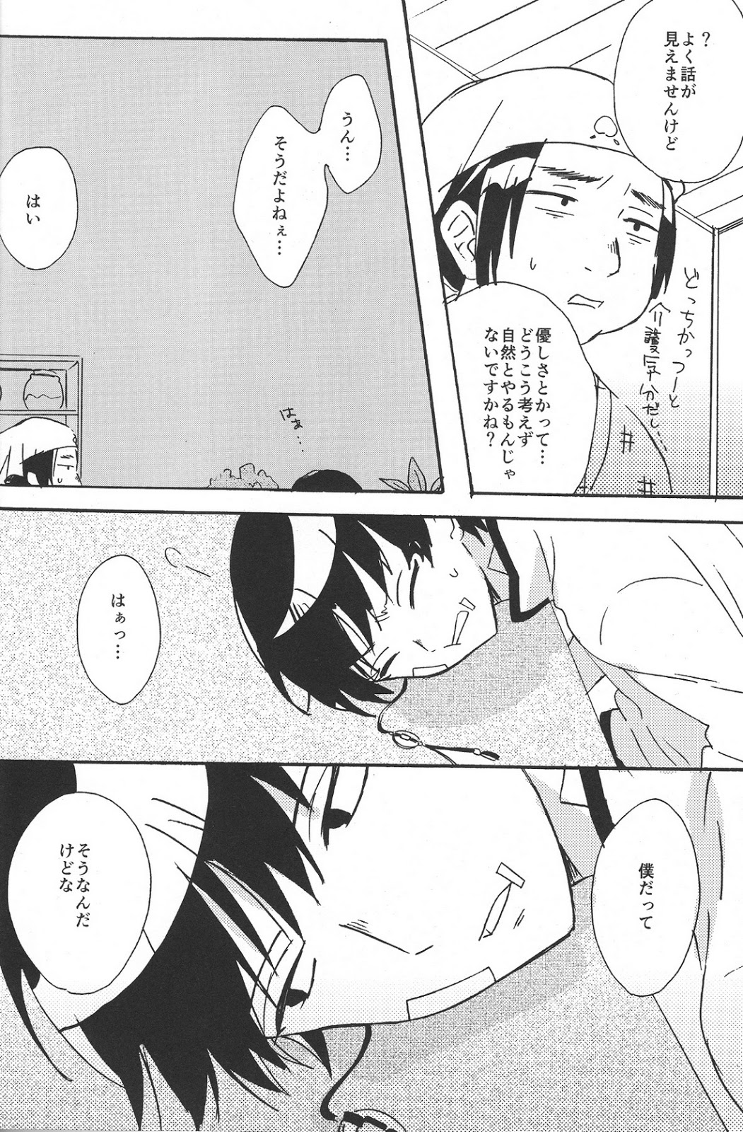 Hikkakikizu - Page 25