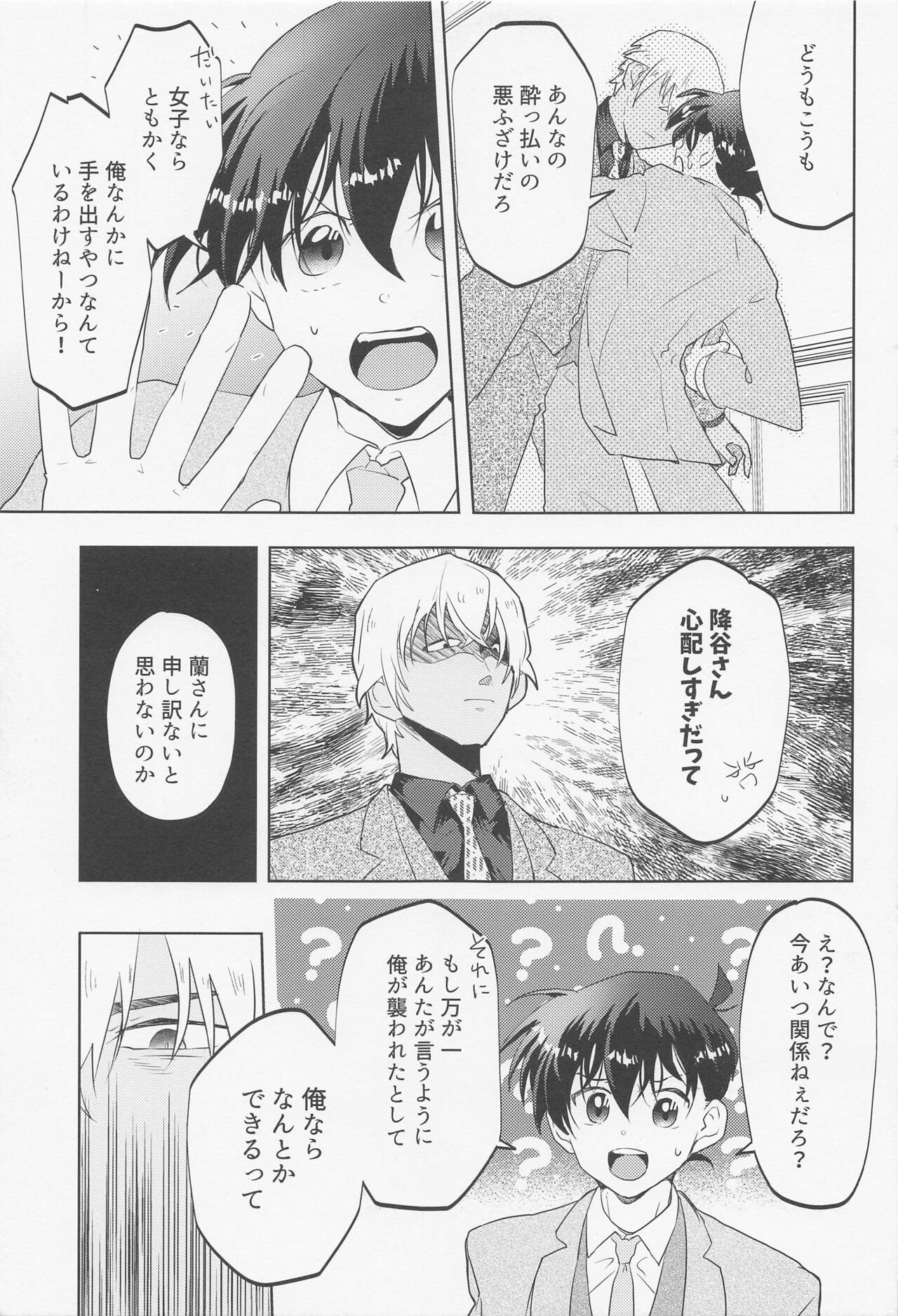 Blind you by love - Page 14