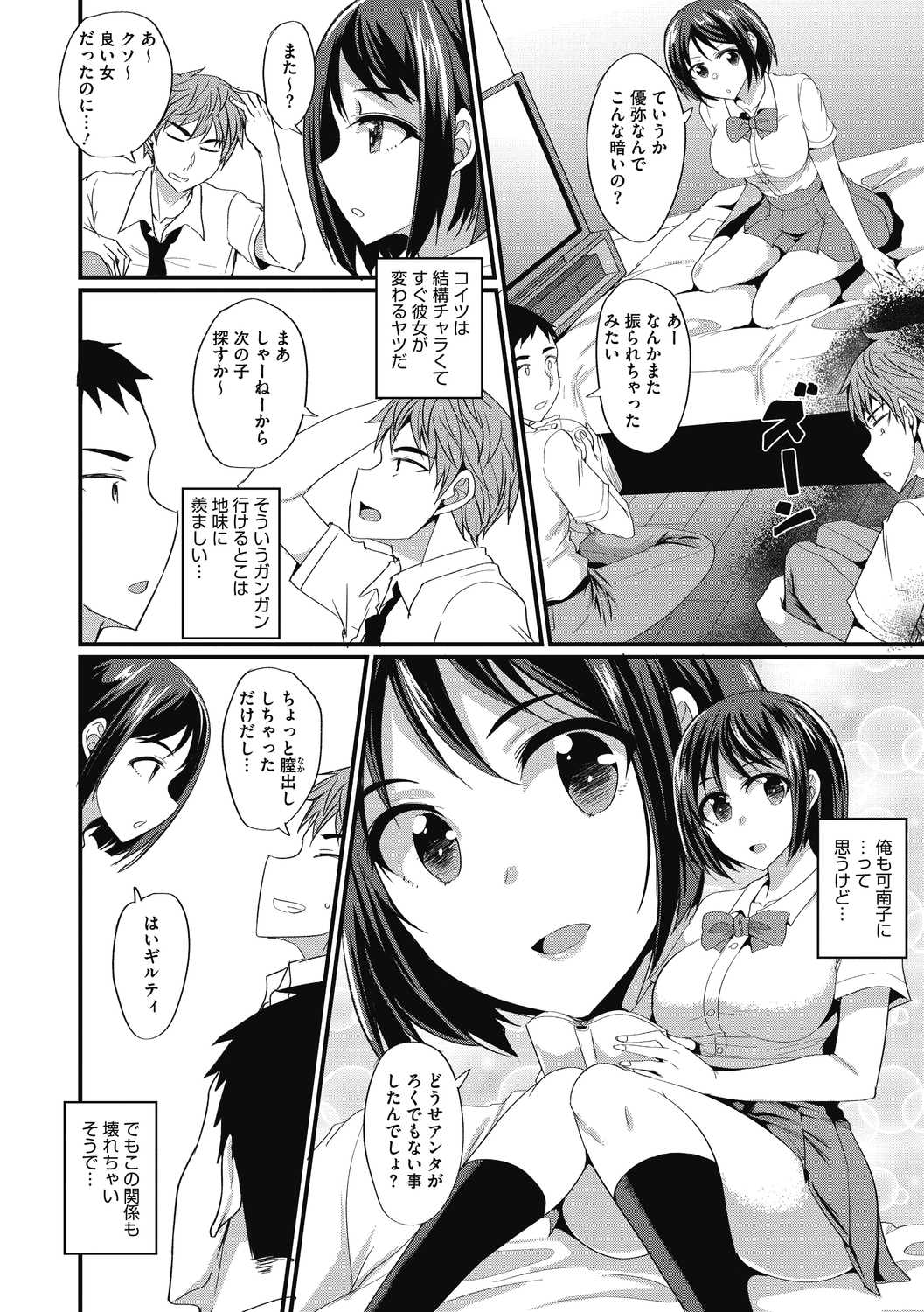 COMIC Megastore DEEP Vol. 39 - Page 110