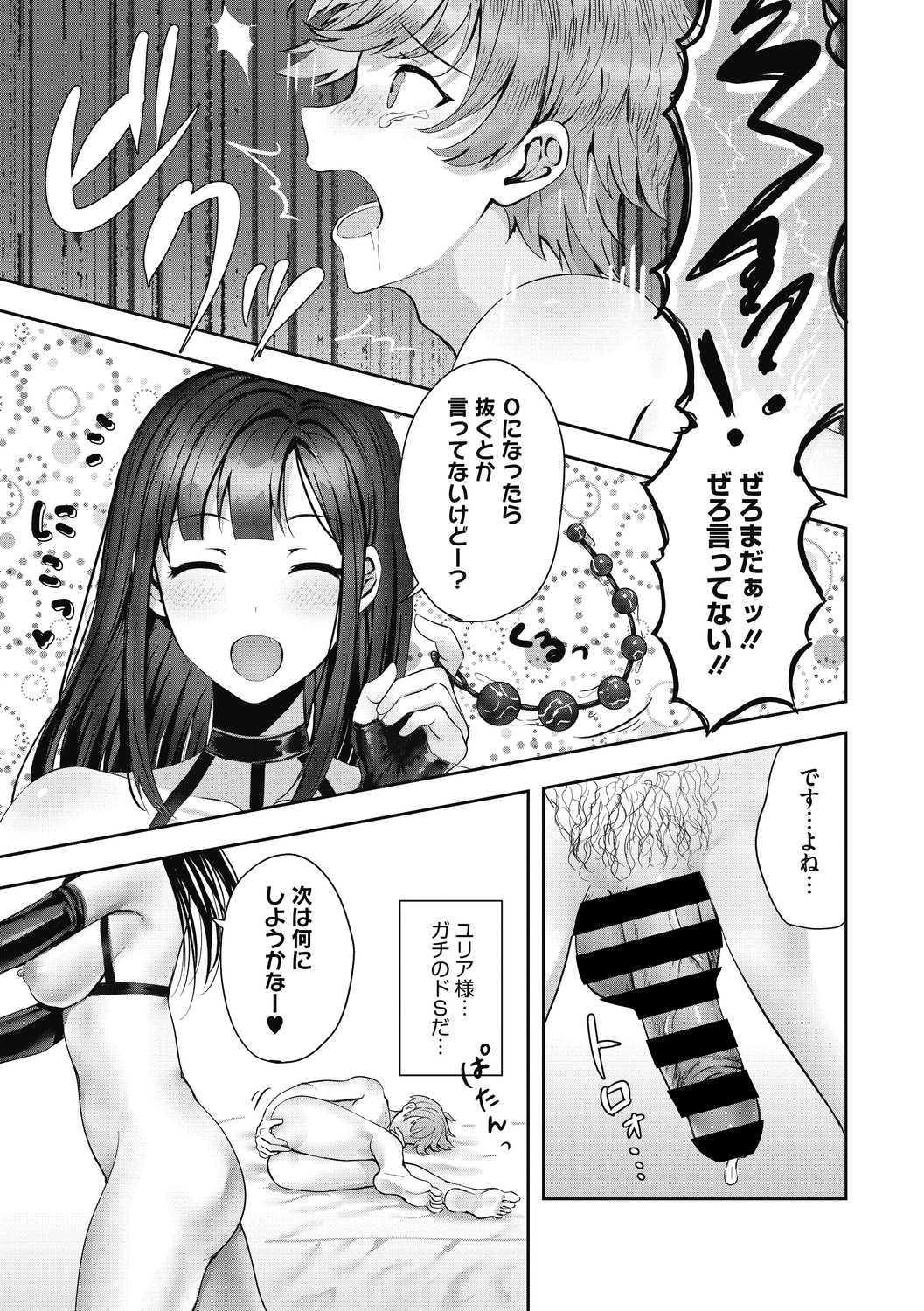 COMIC Megastore DEEP Vol. 39 - Page 137