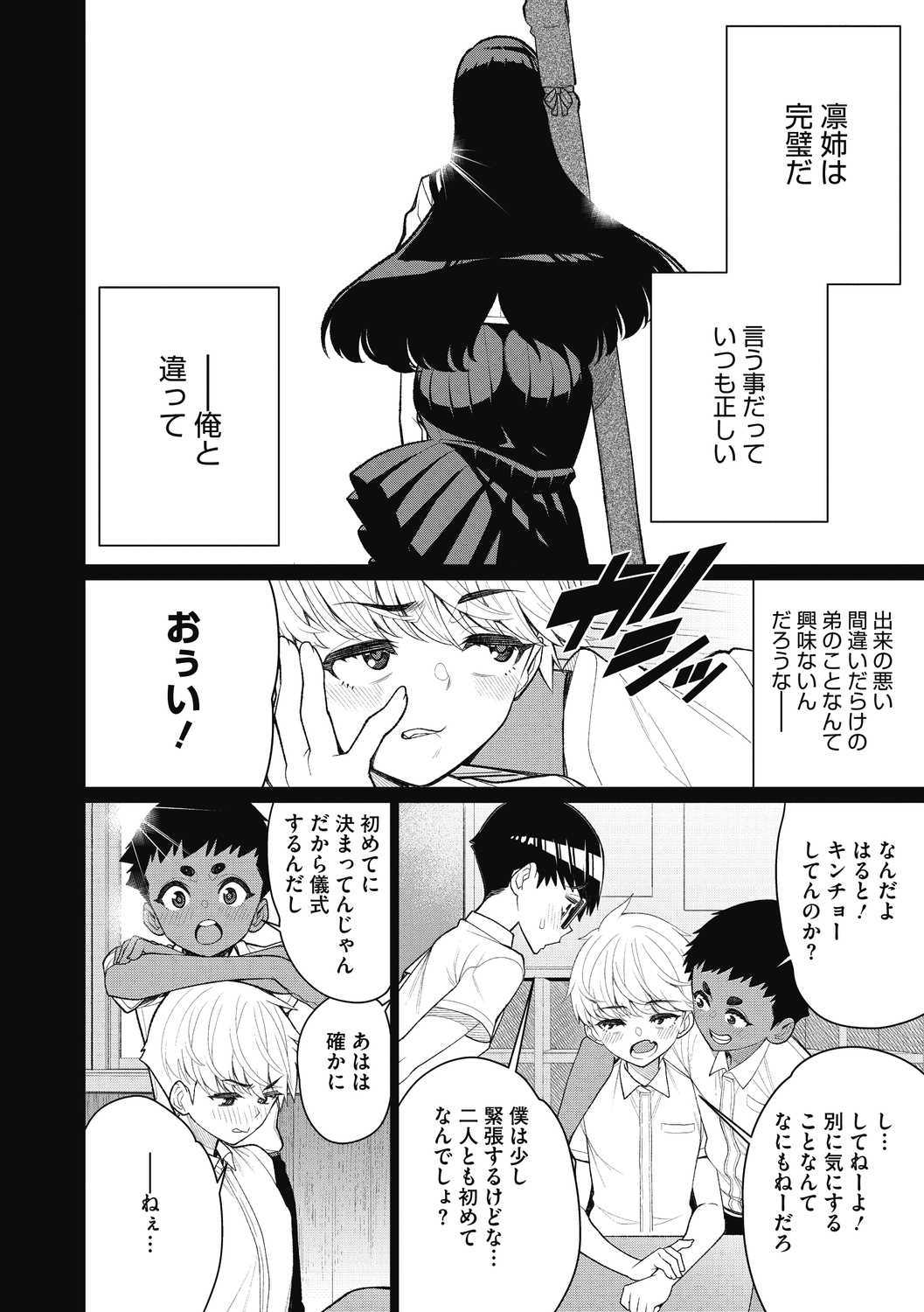 COMIC Megastore DEEP Vol. 40 - Page 14