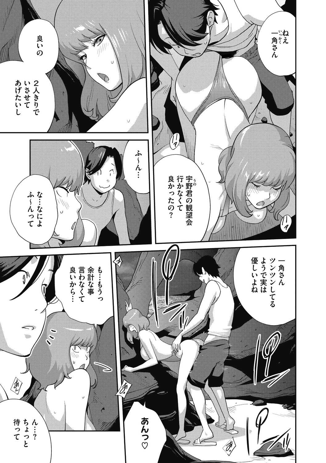 COMIC Megastore DEEP Vol. 40 - Page 67