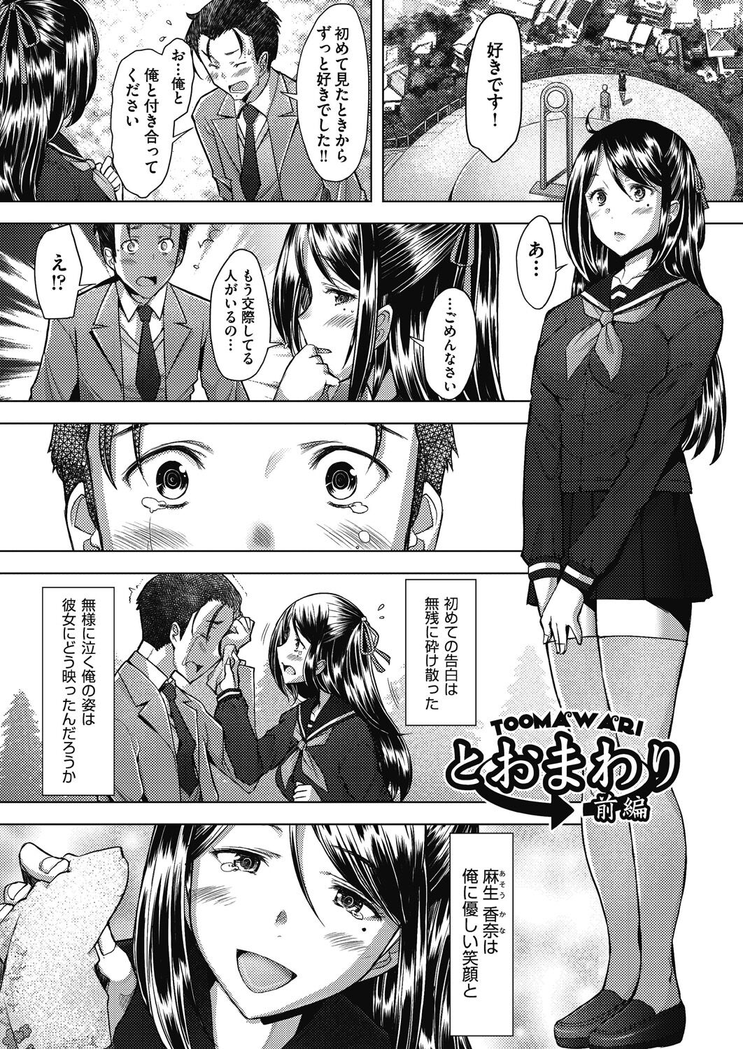 Hitozuma Datte Koi Shitai - Page 107