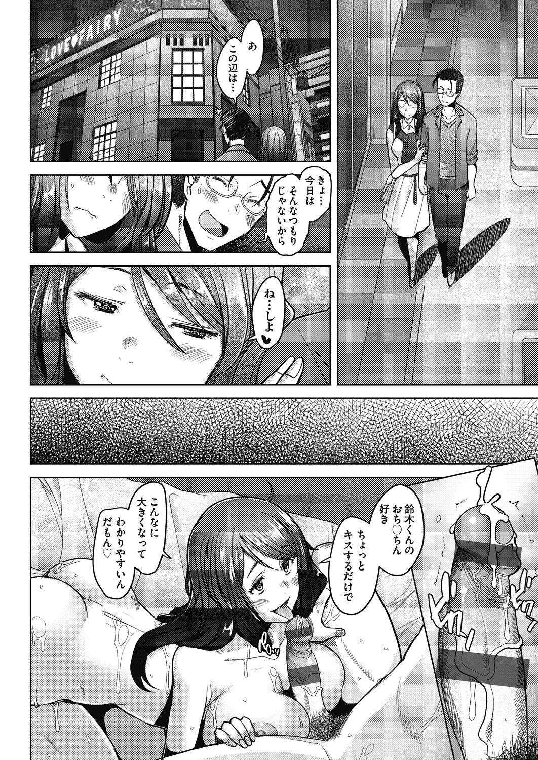 Hitozuma Datte Koi Shitai - Page 138