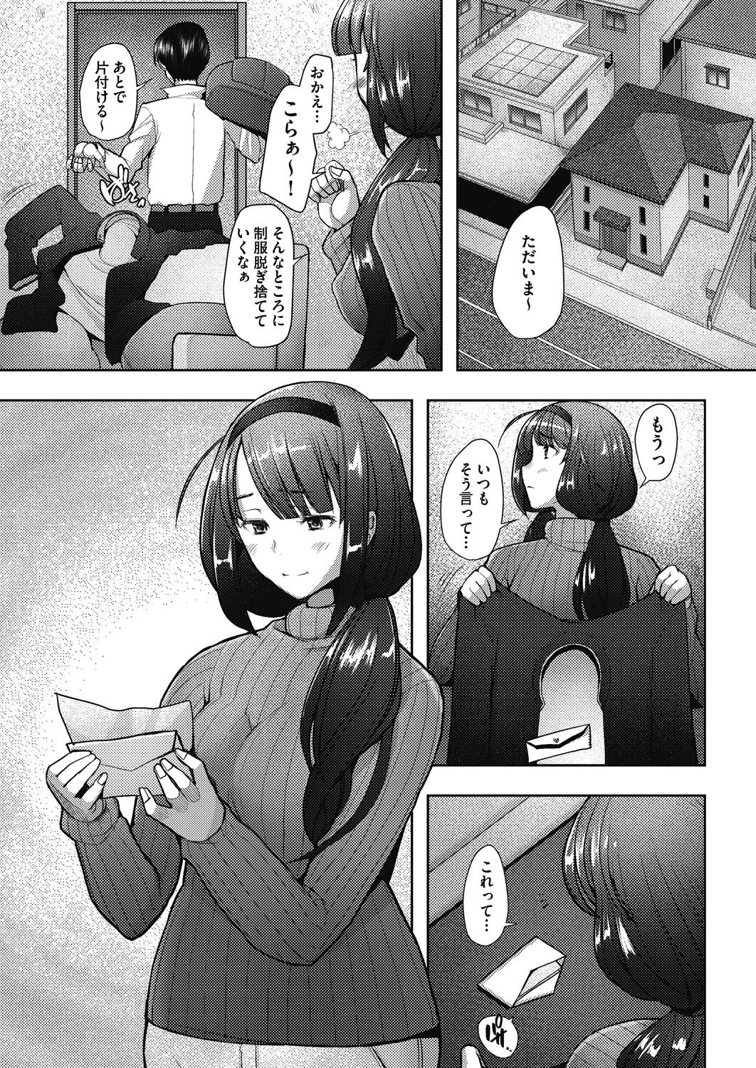 Hitozuma Datte Koi Shitai - Page 151