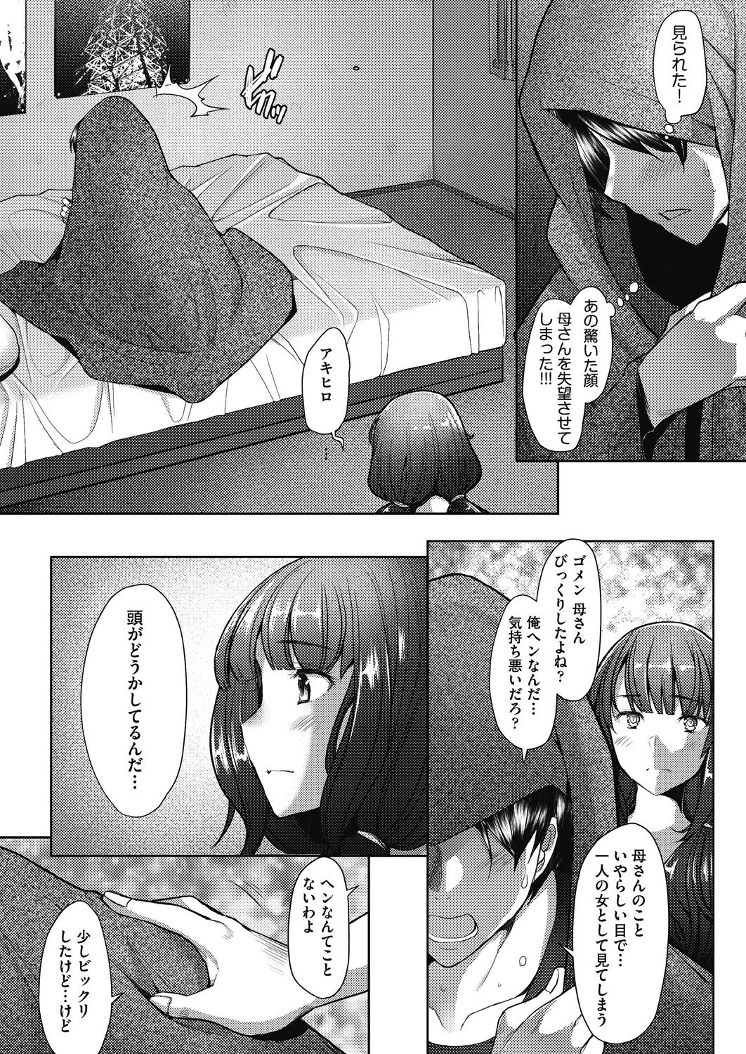 Hitozuma Datte Koi Shitai - Page 155