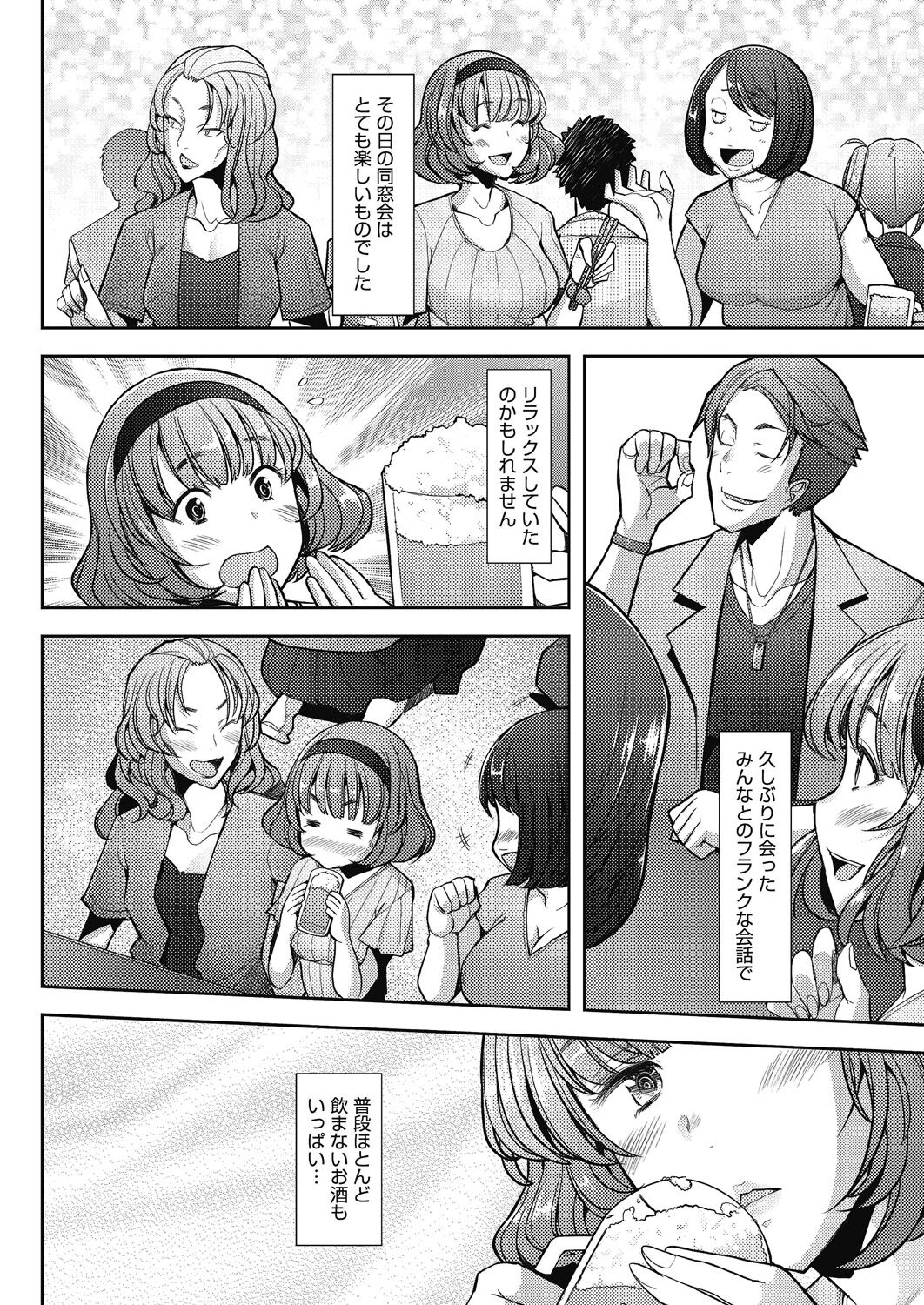 Hitozuma Datte Koi Shitai - Page 84