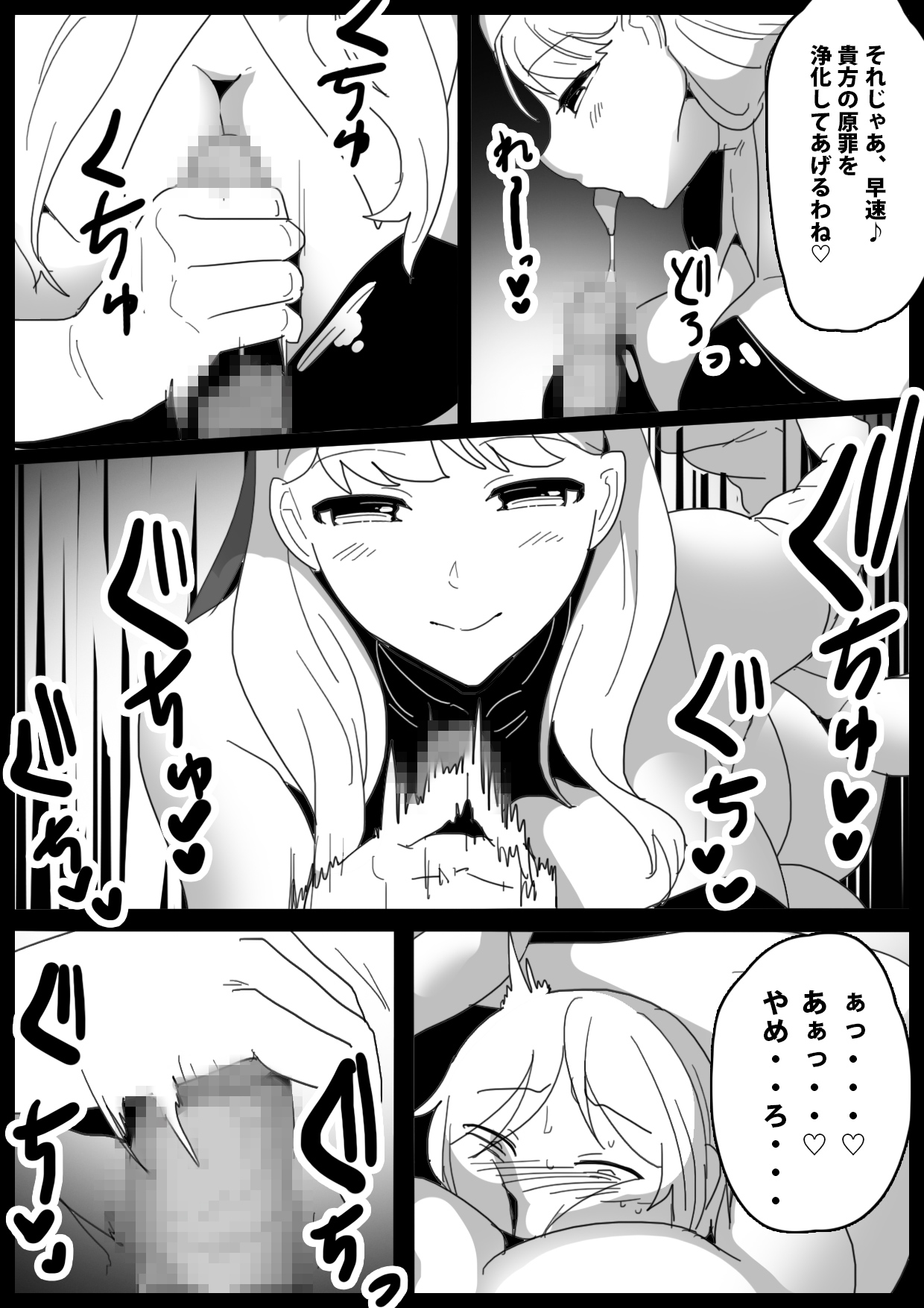 Girls Beat! -vs Maria- - Page 14