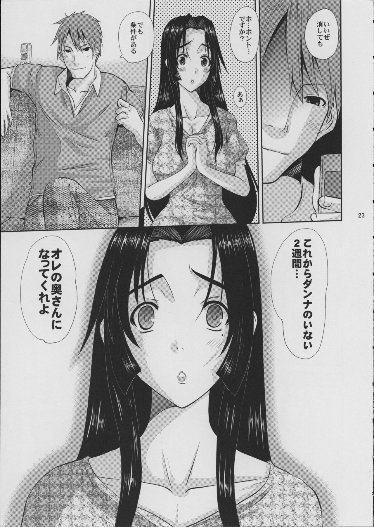 Hitozuma Hinako-san no  Kunou - Page 24