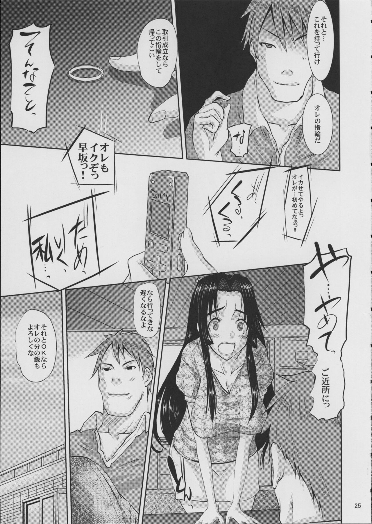 Hitozuma Hinako-san no  Kunou - Page 26