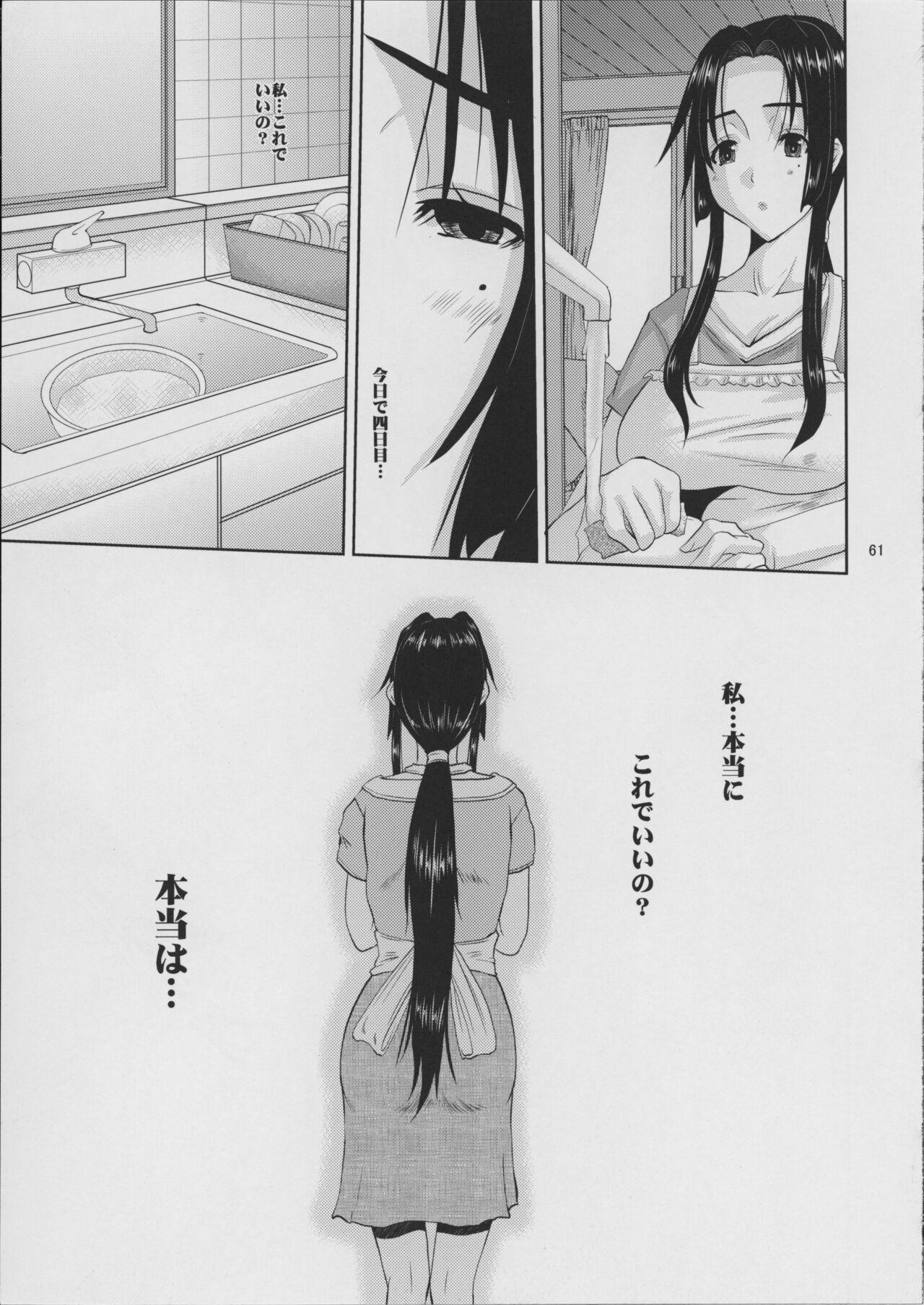 Hitozuma Hinako-san no  Kunou - Page 62