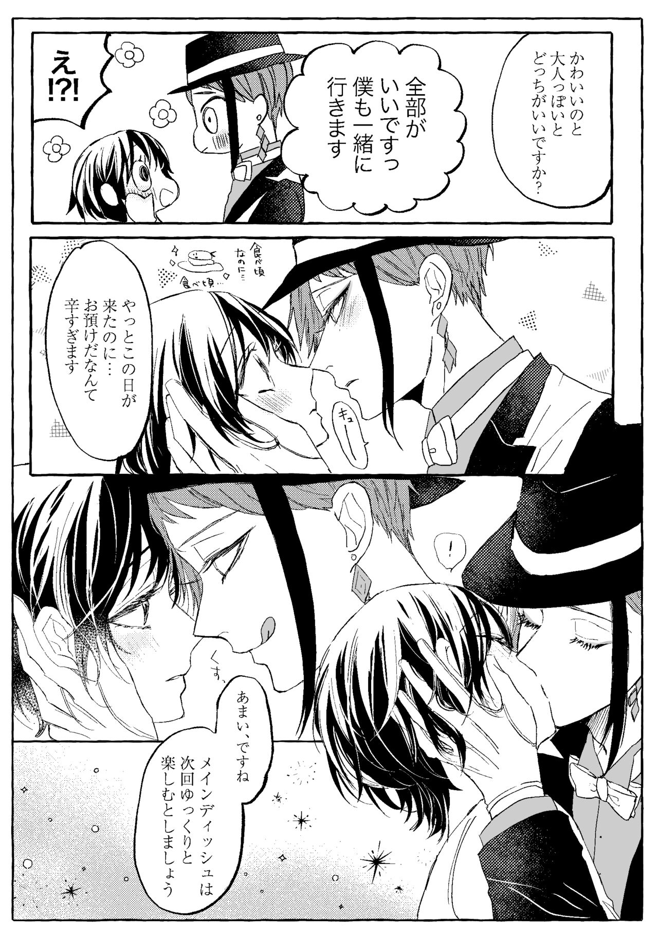 Teenage Dream - Page 16