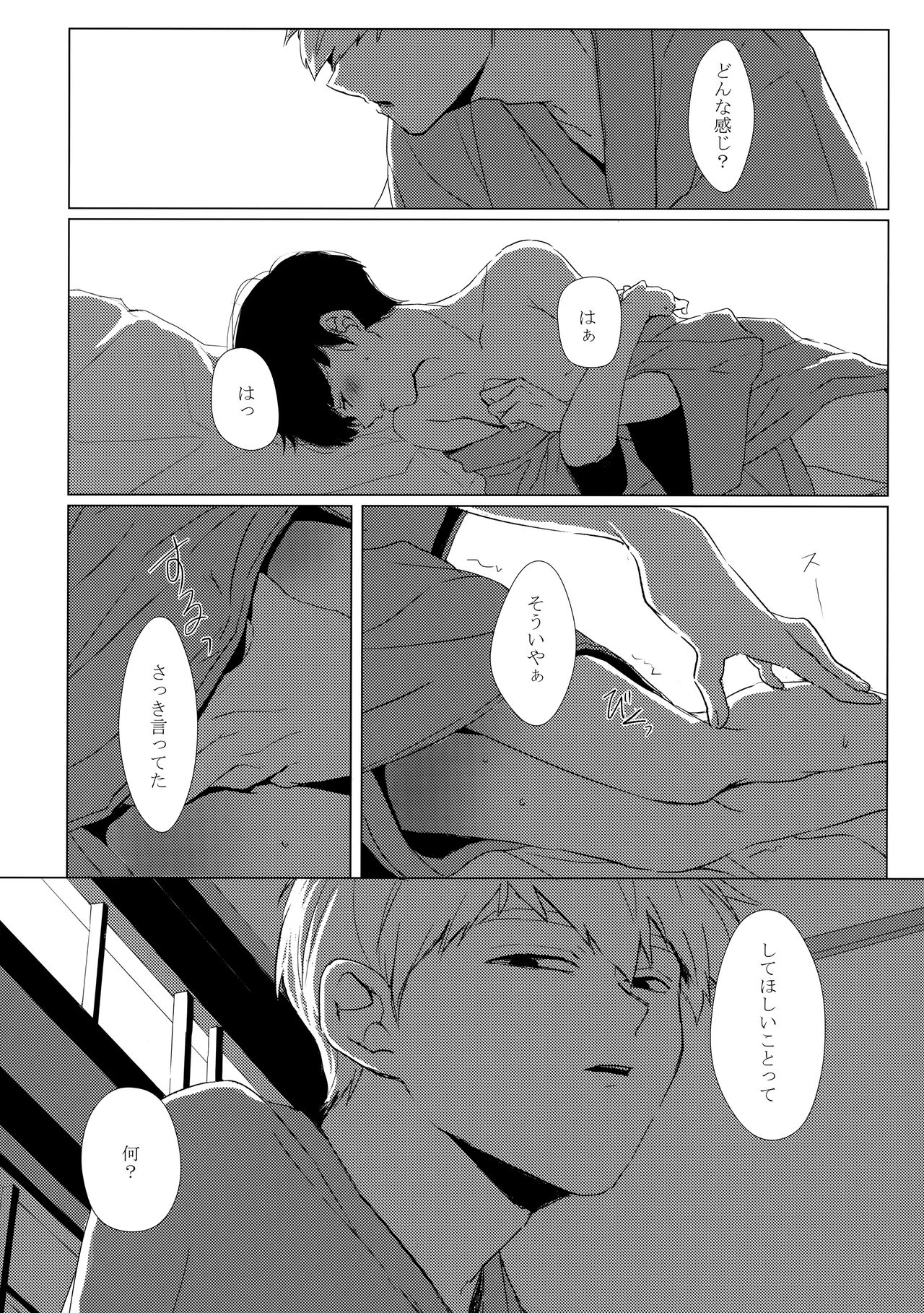 Yashoku Utata - Page 19