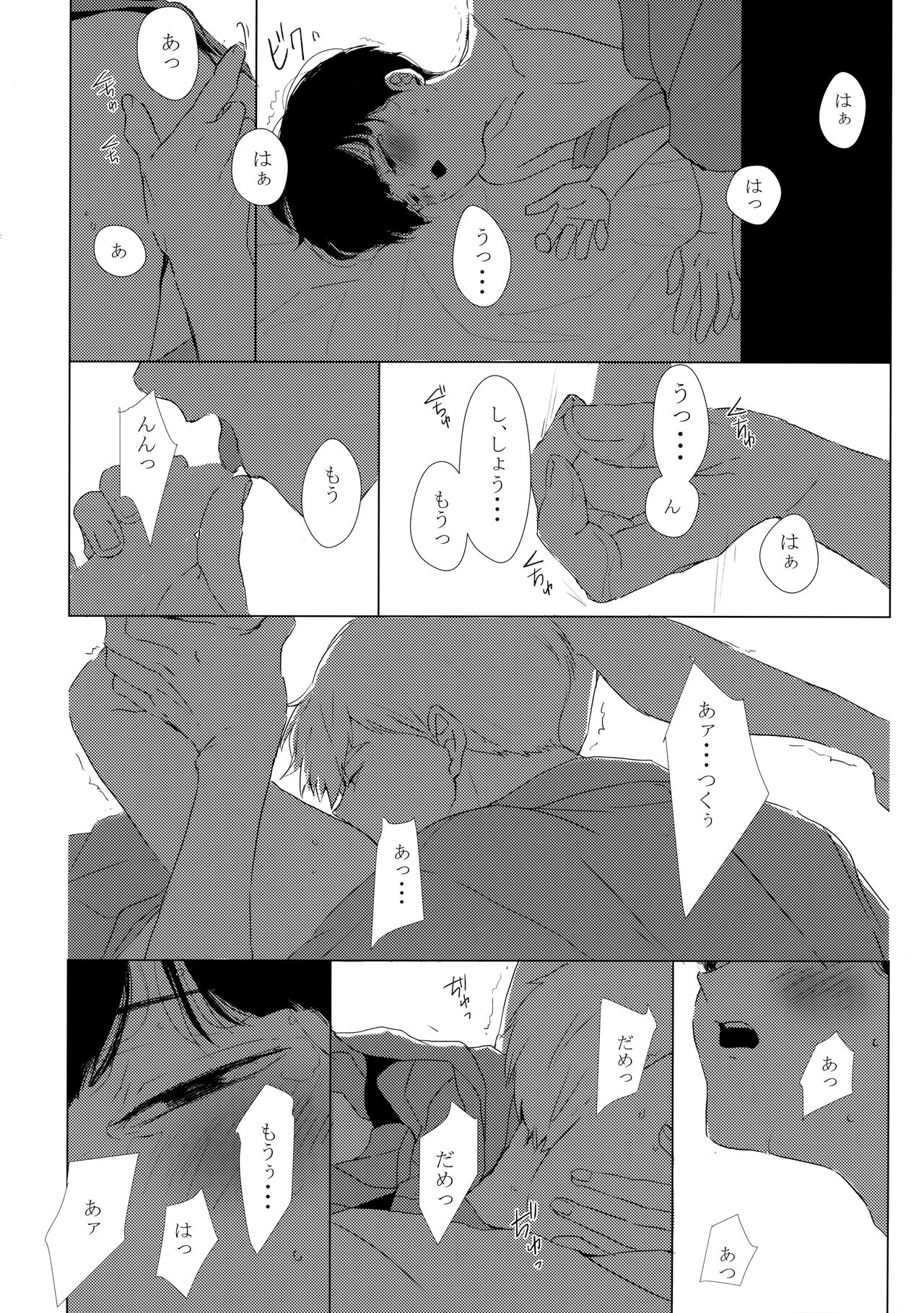 Yashoku Utata - Page 23